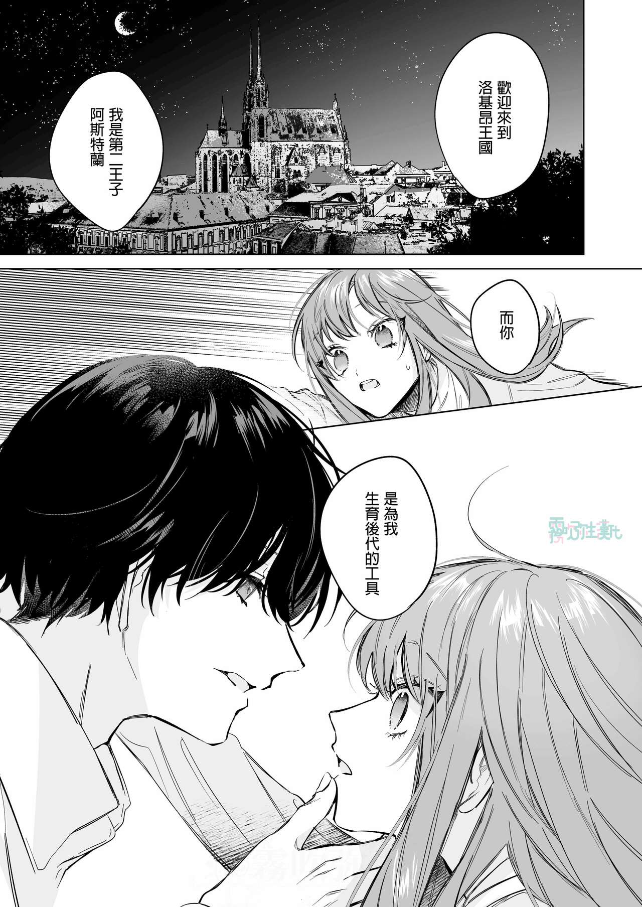 Reitetsu Ouji wa Dekiai no Soshitu ga Aru kamoshirenai | 高冷王子或許有溺愛的潛能01 page 4 full