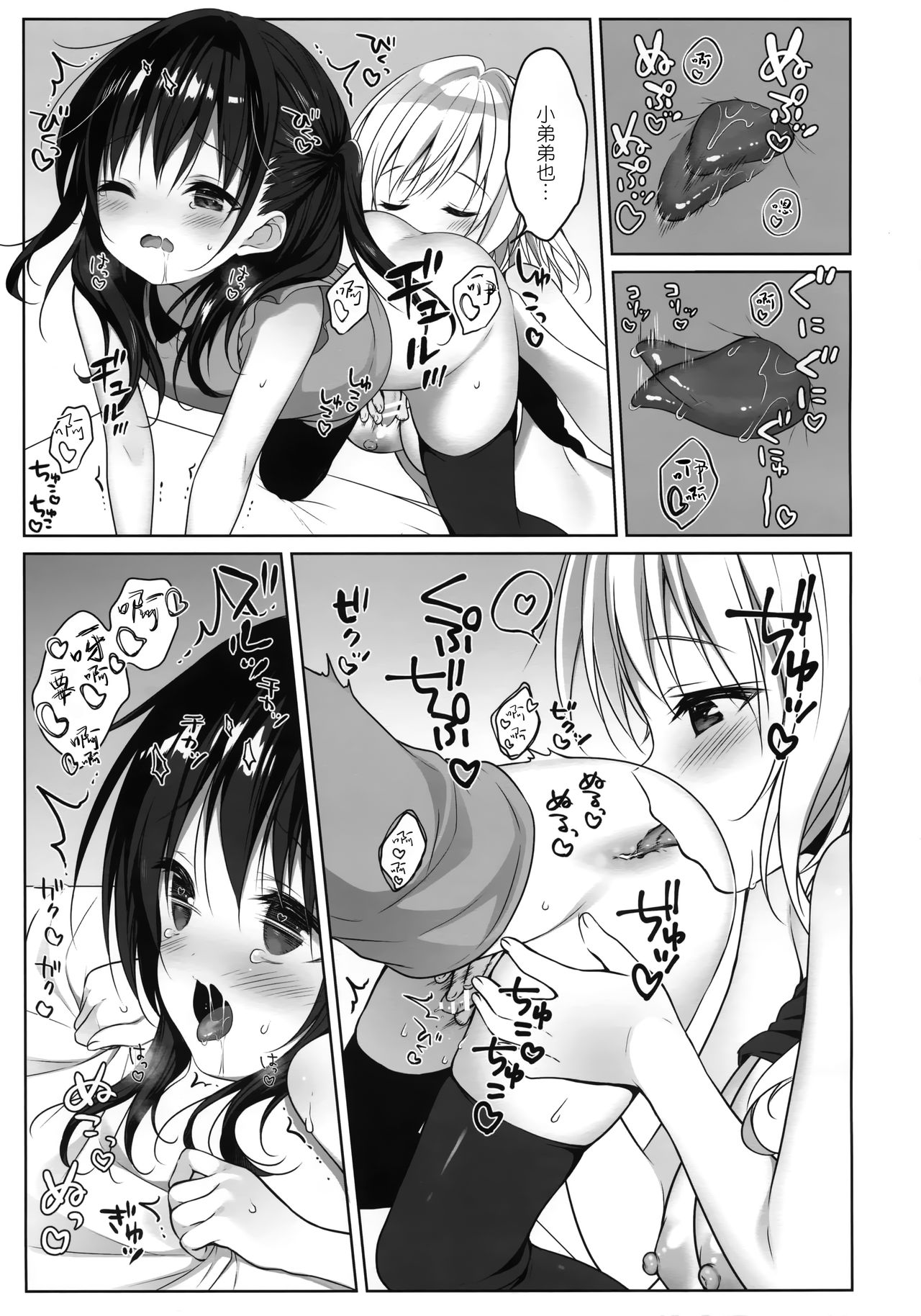 Senon-chan wa ××× ga Shitai page 7 full