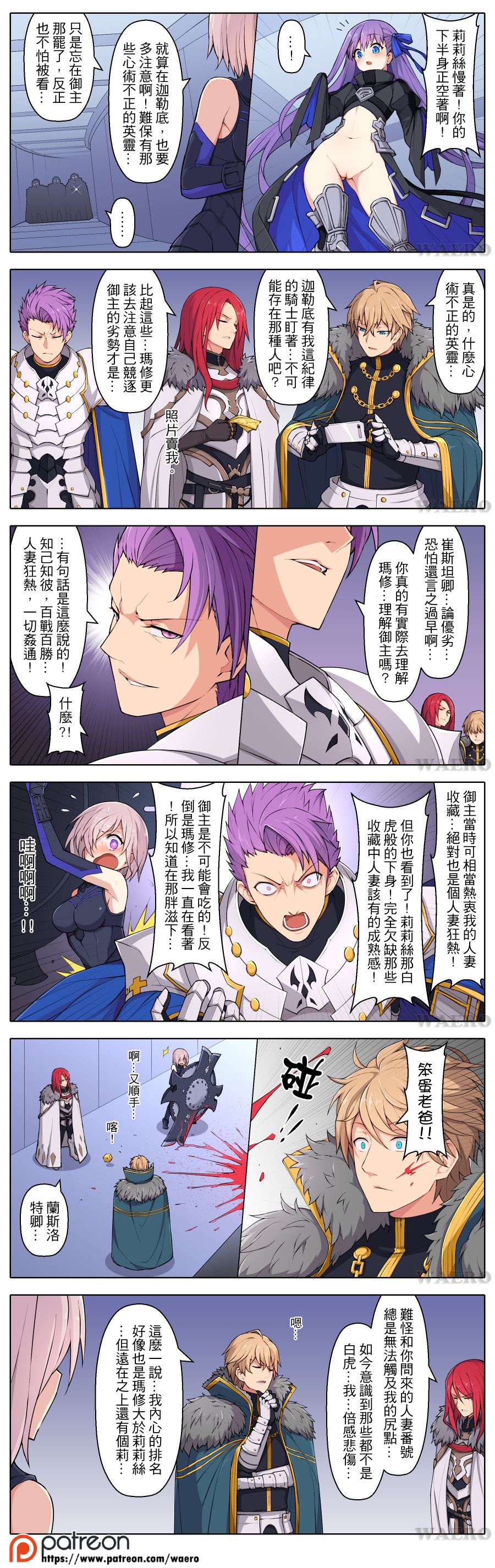 Lust Grand Order page 5 full