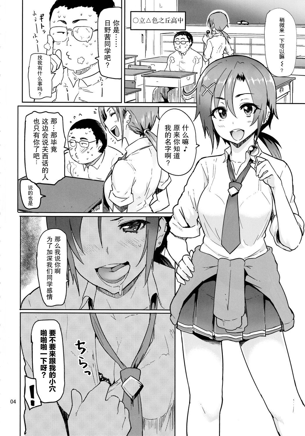 Sunny 18 sai page 3 full