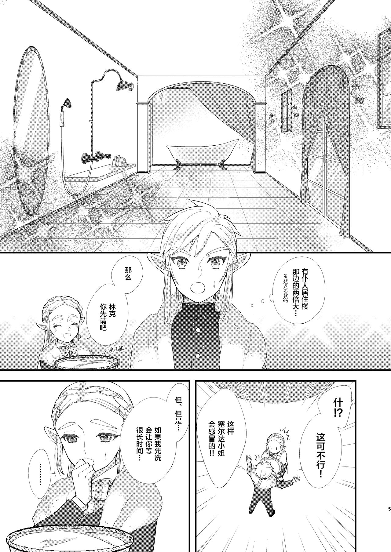 Ame ni Utarete. page 7 full