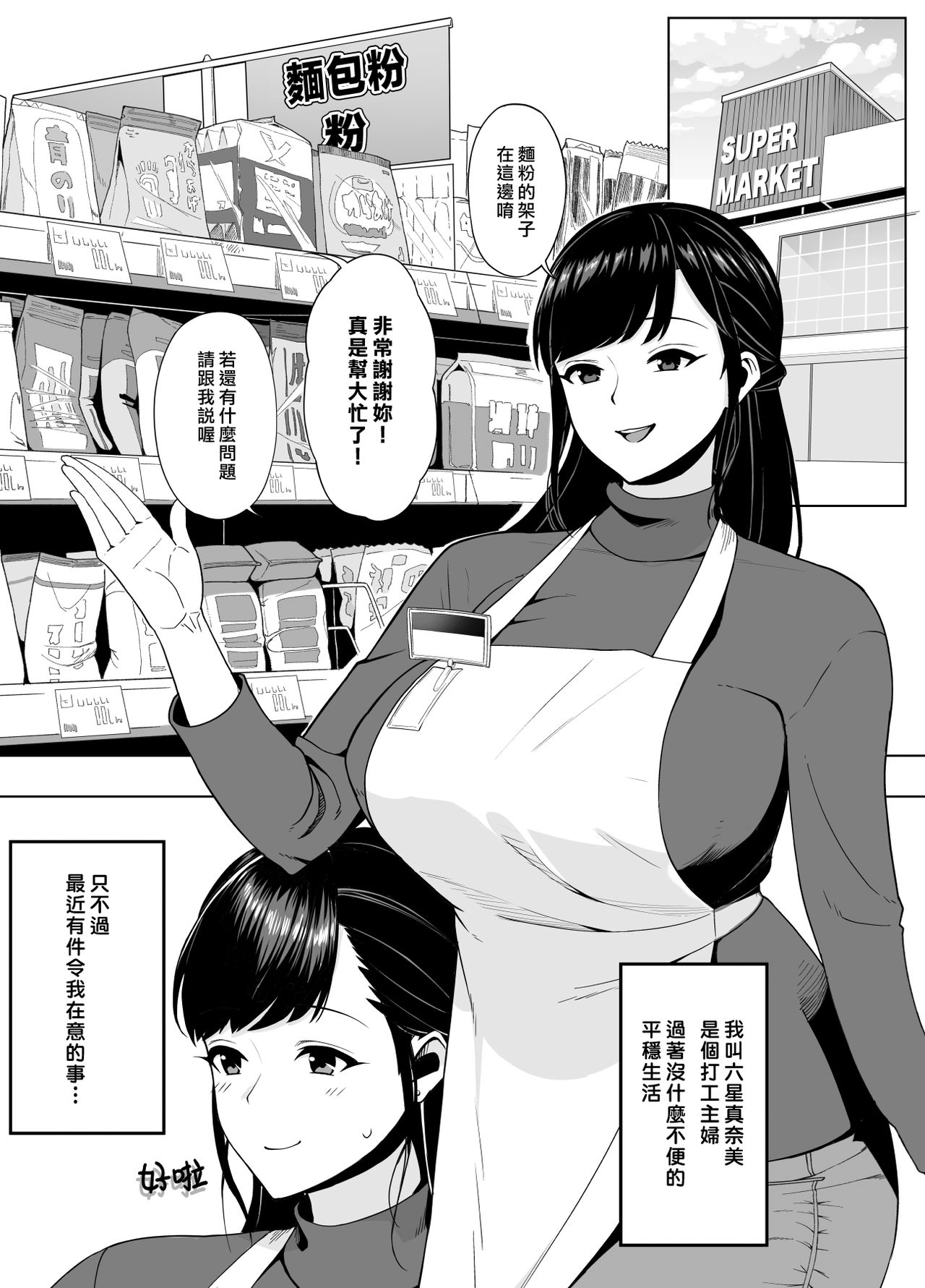 Hitozuma Kotteri ~Koigokoro, Shitte Ichiya~ | 人妻濃豔~知曉戀慕一夜~ page 3 full
