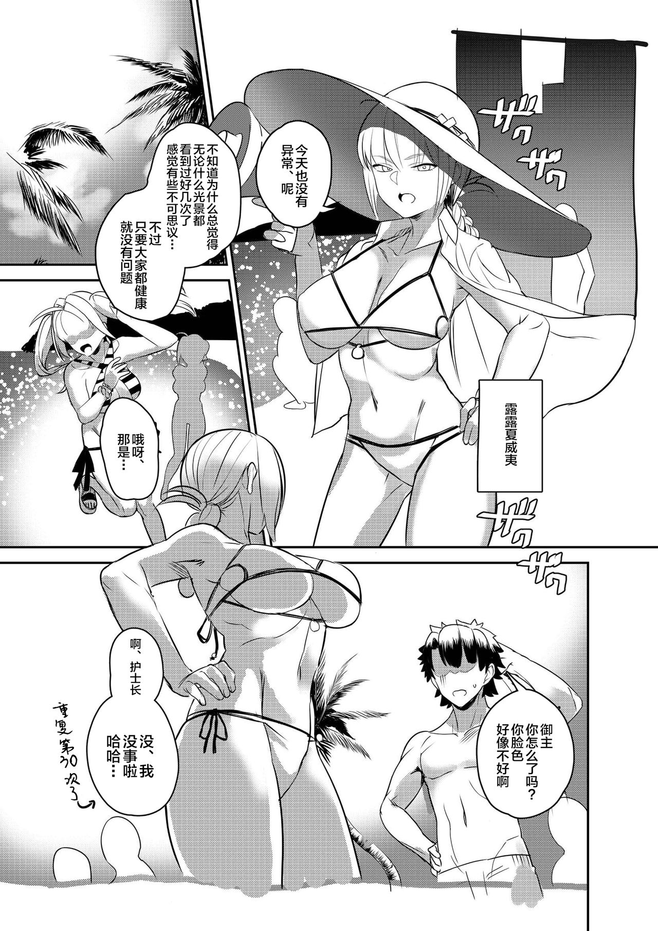 Master Shasei Kanri Nisshi page 3 full