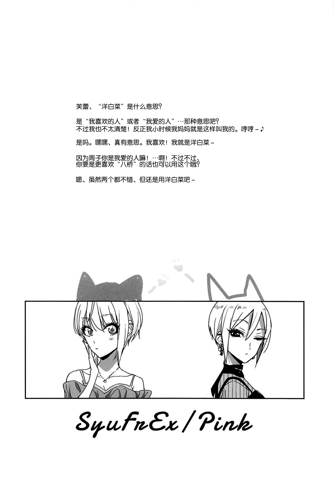 SyuFrex page 9 full