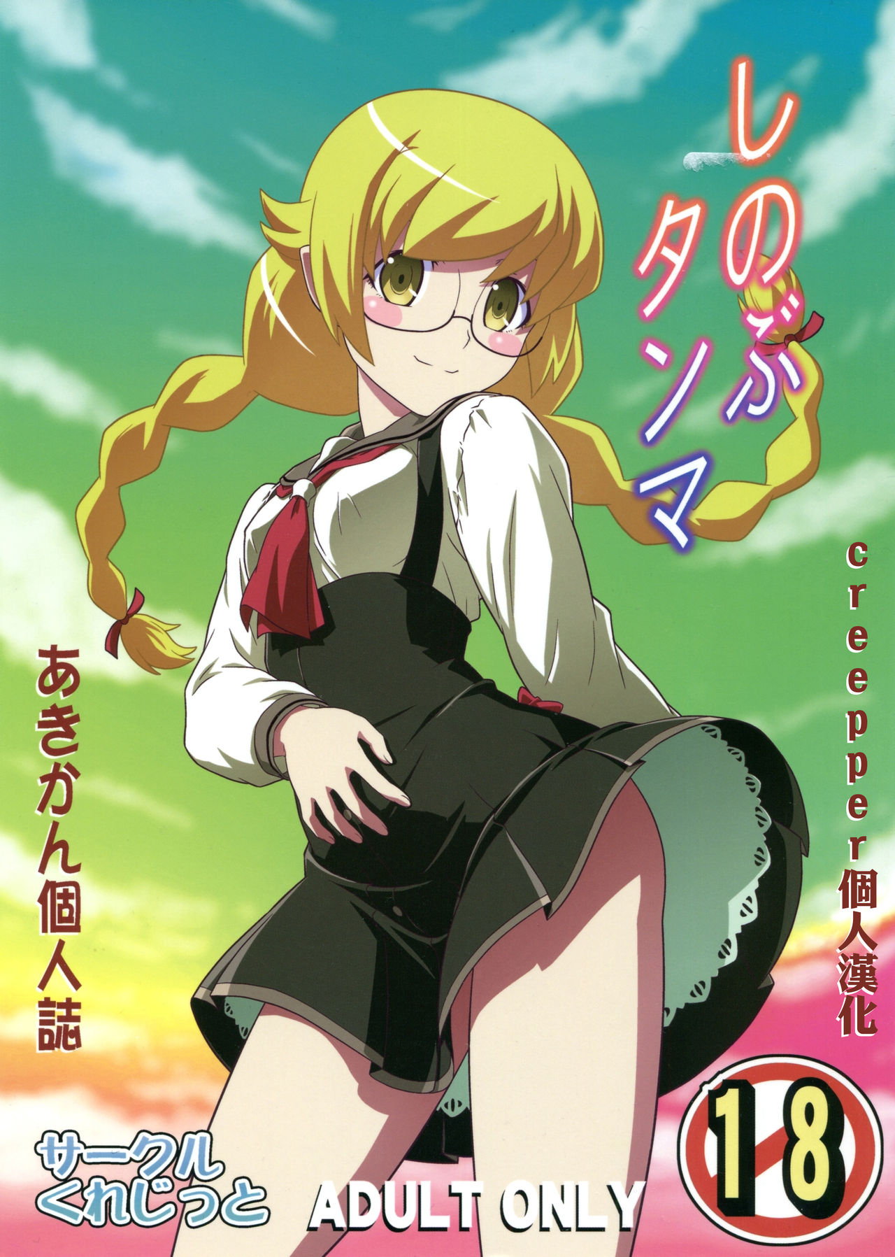 Shinobu Tanma page 1 full