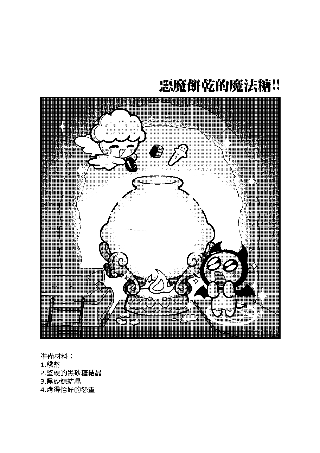 Yī qǐlái zuò tángshuāng bǐnggān ba 2 | "Let's make icing cookies 2" page 4 full