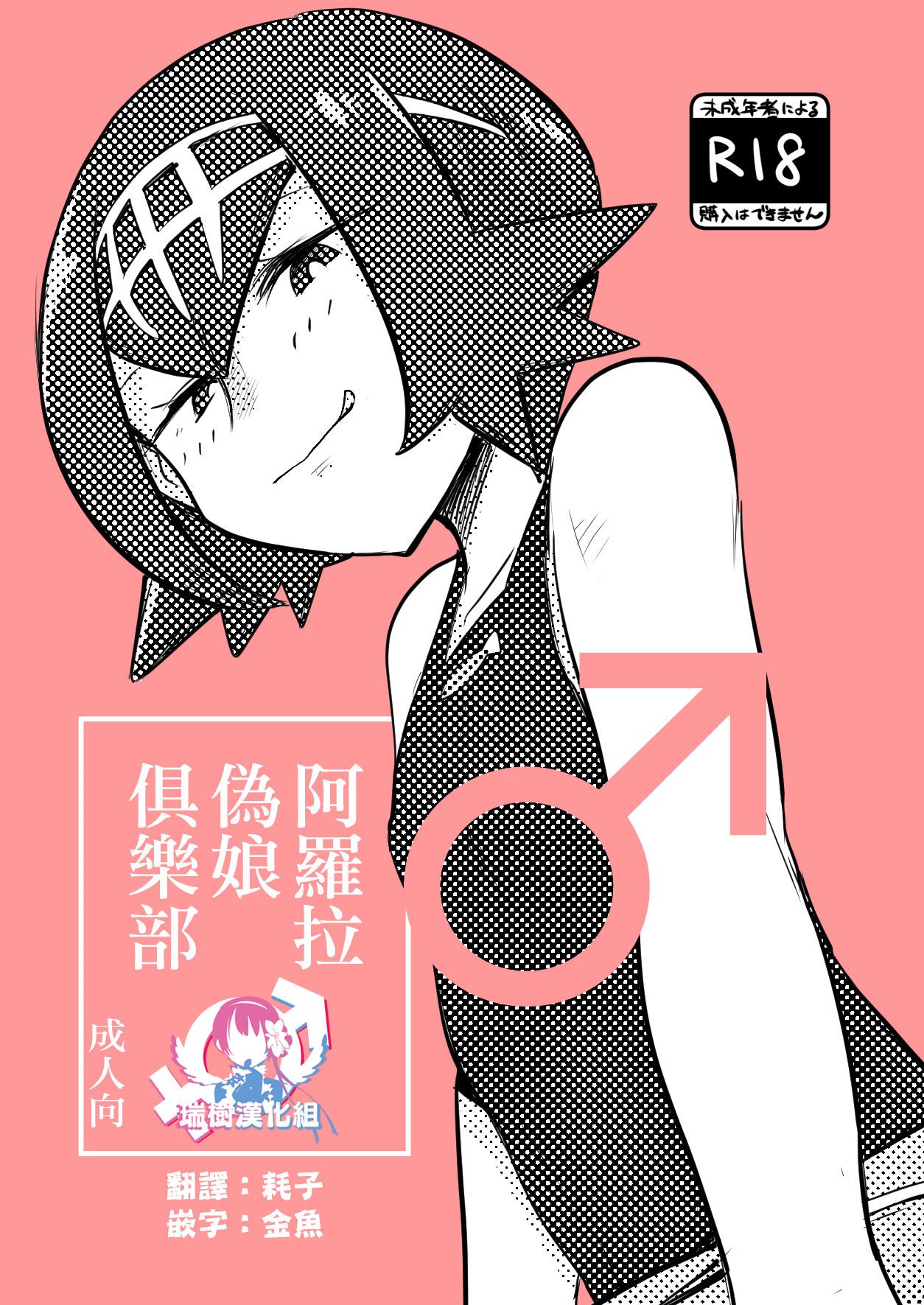 Alola Otokonoko Club page 1 full