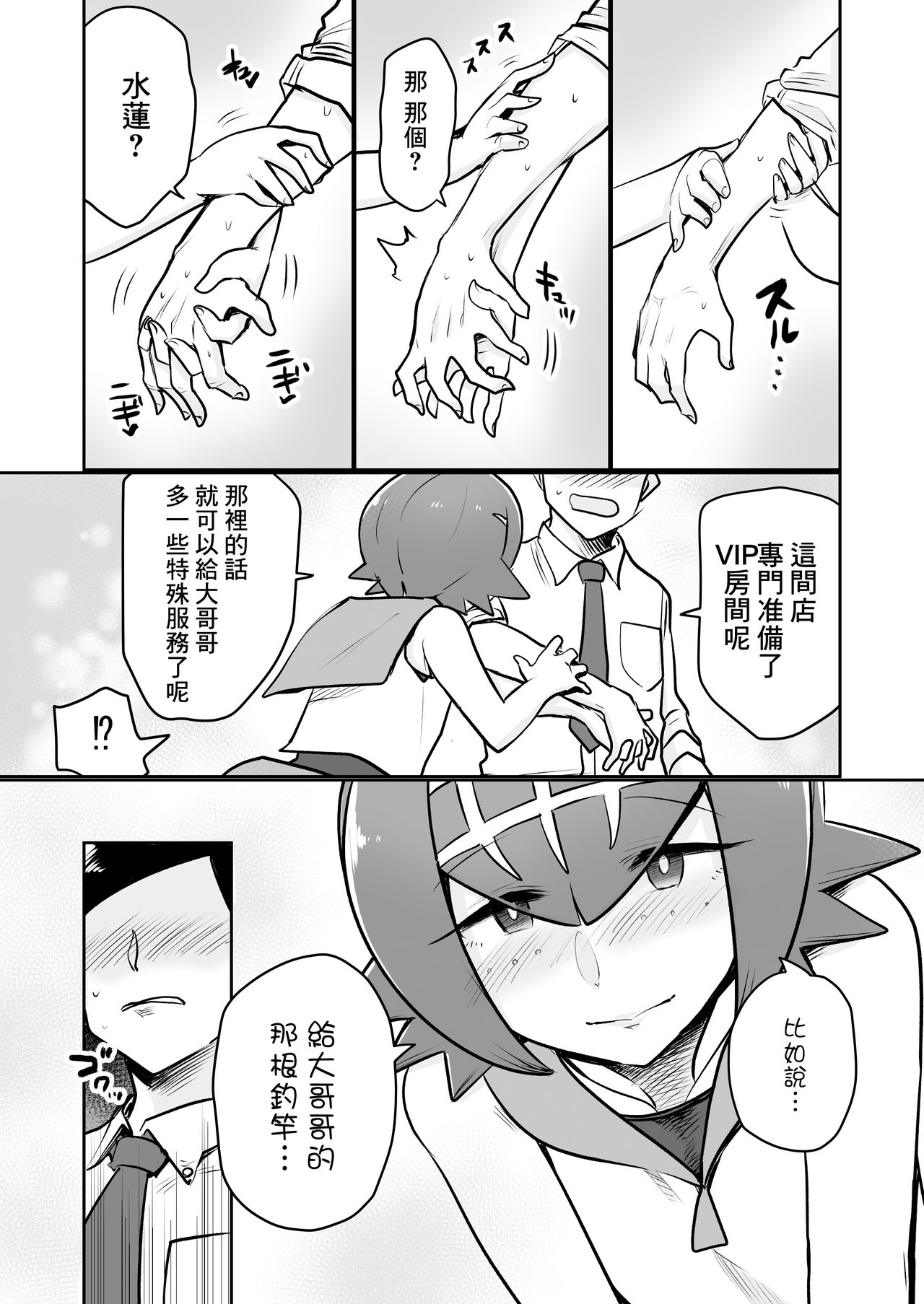 Alola Otokonoko Club page 7 full