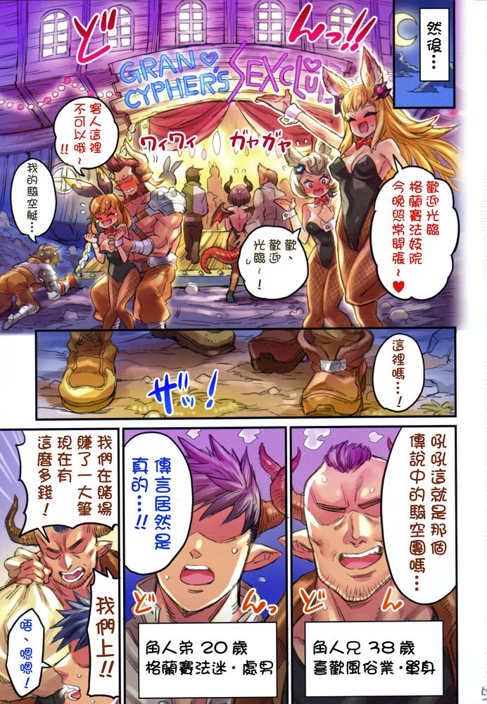 Grancypher Shoukan Zenpen Nakama to Issen Koechau Hon -Grablu Hen 5- page 4 full