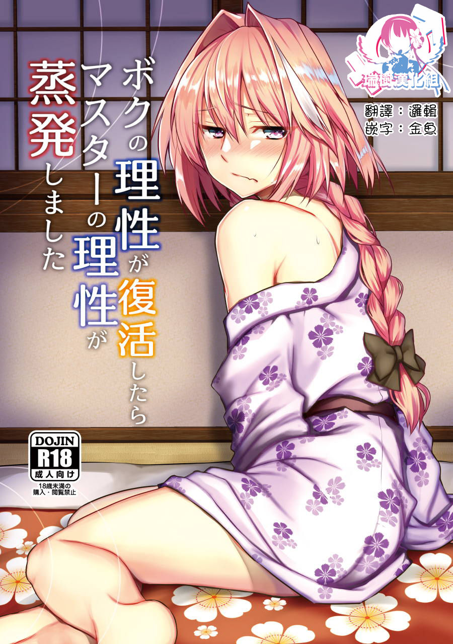 Boku no Risei ga Fukkatsu Shitara Master no Risei ga Jouhatsu Shimashita page 1 full
