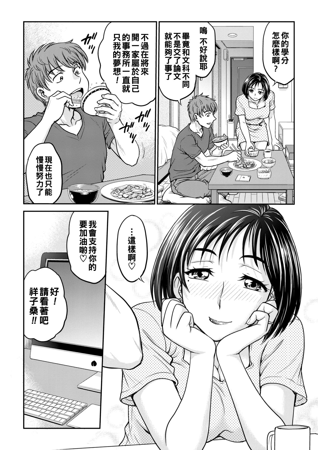 Mamakatsu de Shiriatta Hitozuma page 2 full