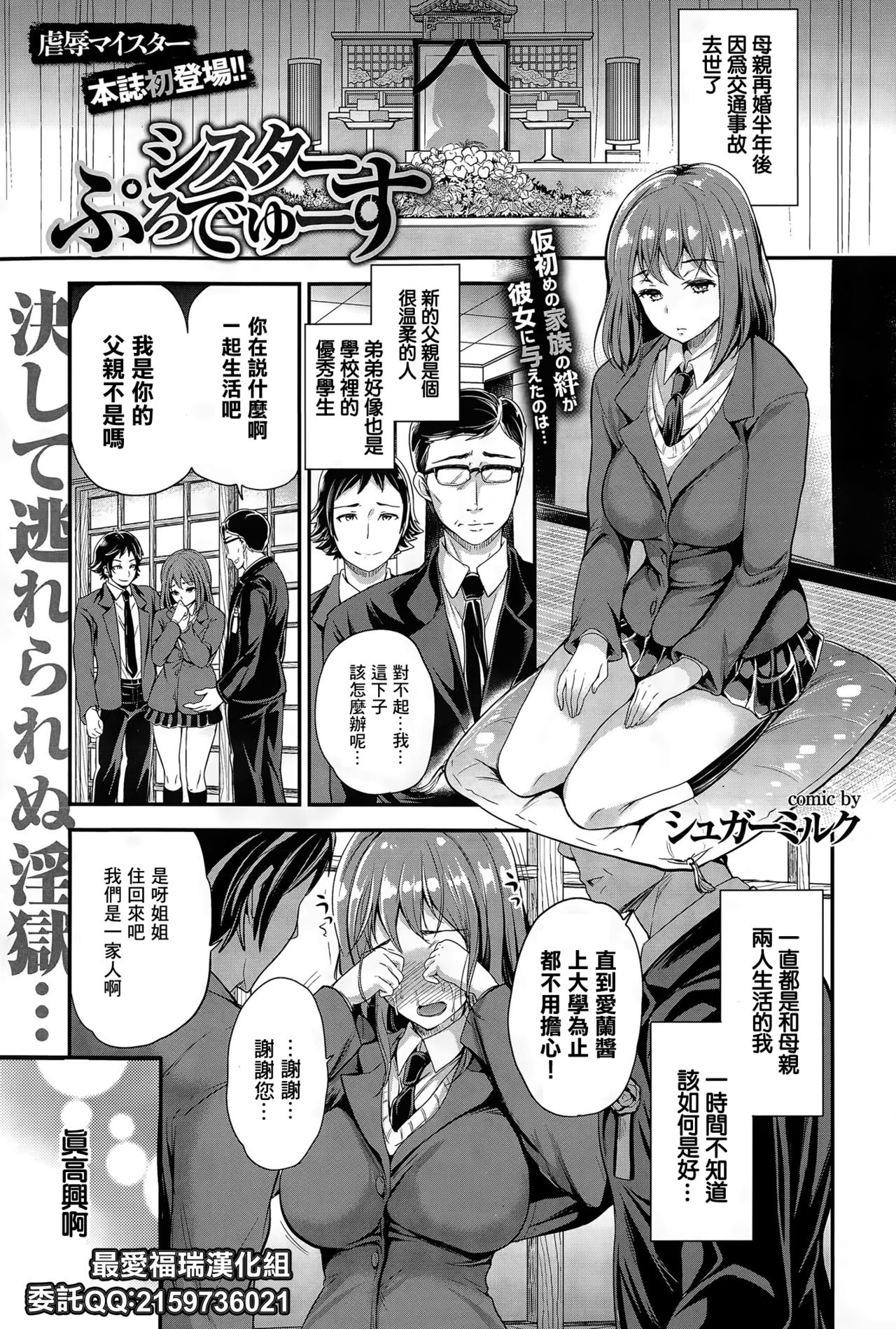 Sister Producer page 1 full