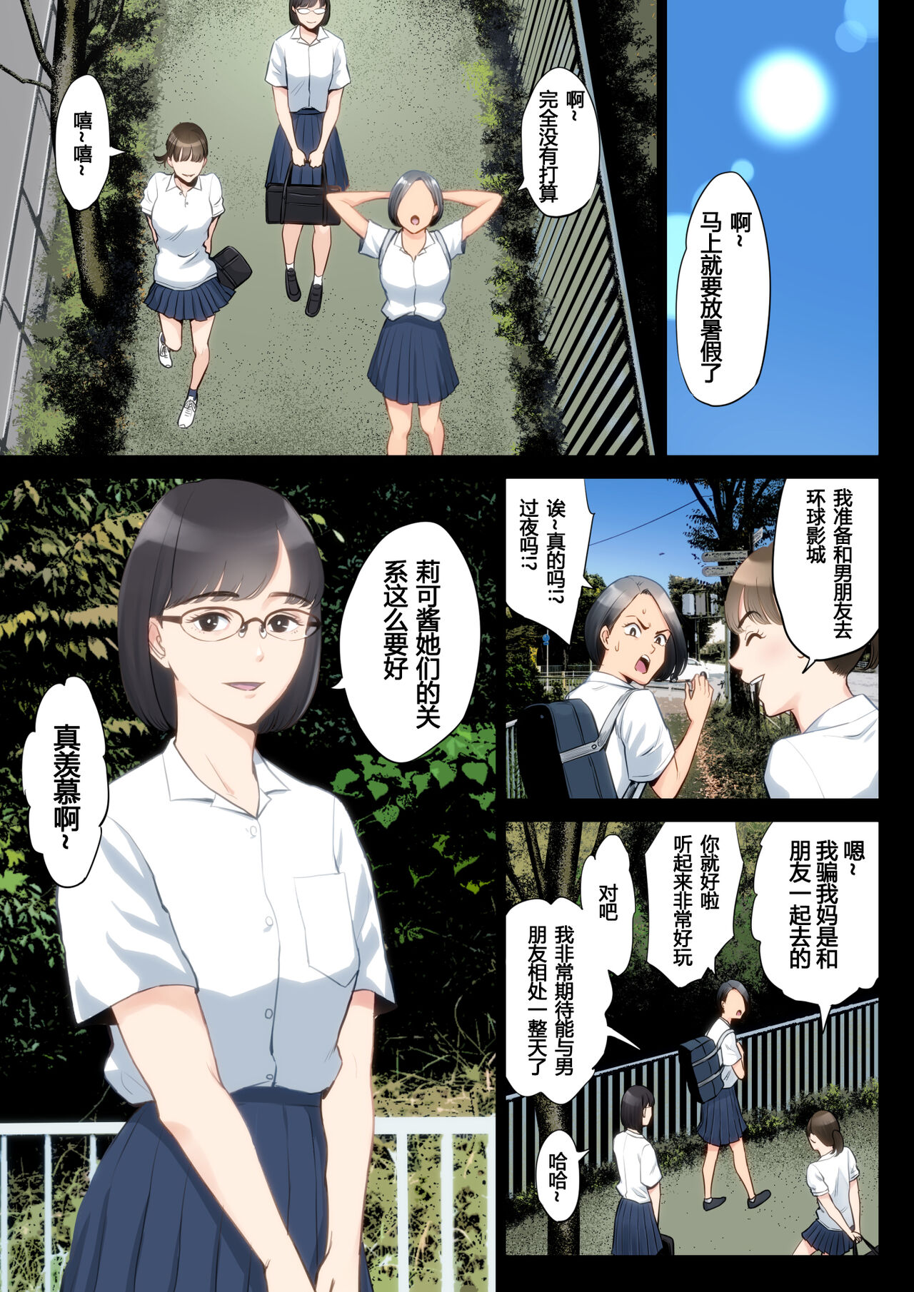 Watashi, Oji, Haha. page 2 full