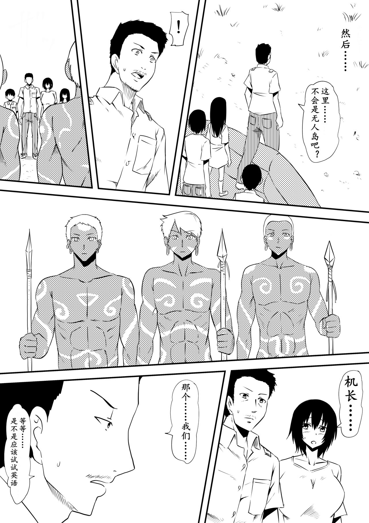 Sei o Shinkou suru Buzoku no Ichiin to Natta Bokura no Taizaiki | 滞留并加入生殖崇拜的部落 page 5 full