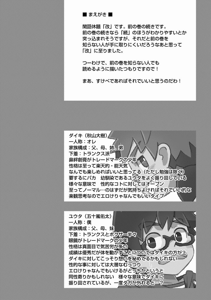 Kanwakyuudai Kai page 3 full