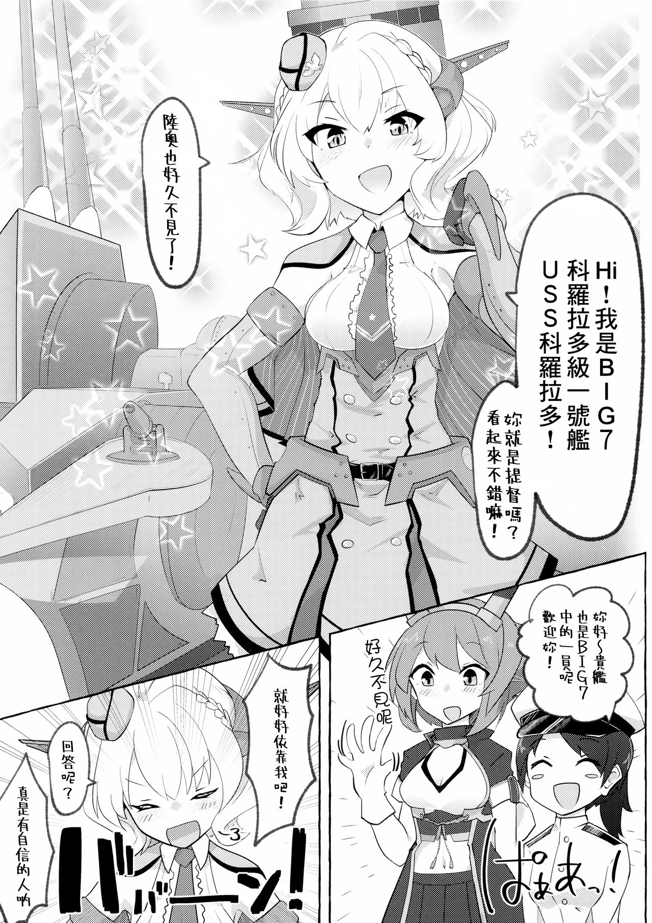 Watashi ga Sou Shitai no!! | 我也想要做那種事啦!! page 3 full