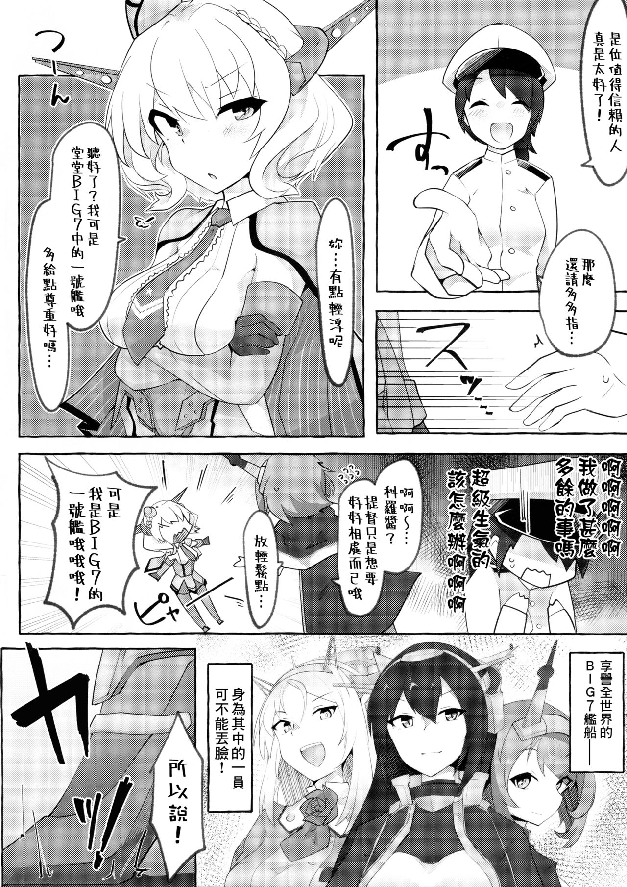 Watashi ga Sou Shitai no!! | 我也想要做那種事啦!! page 4 full