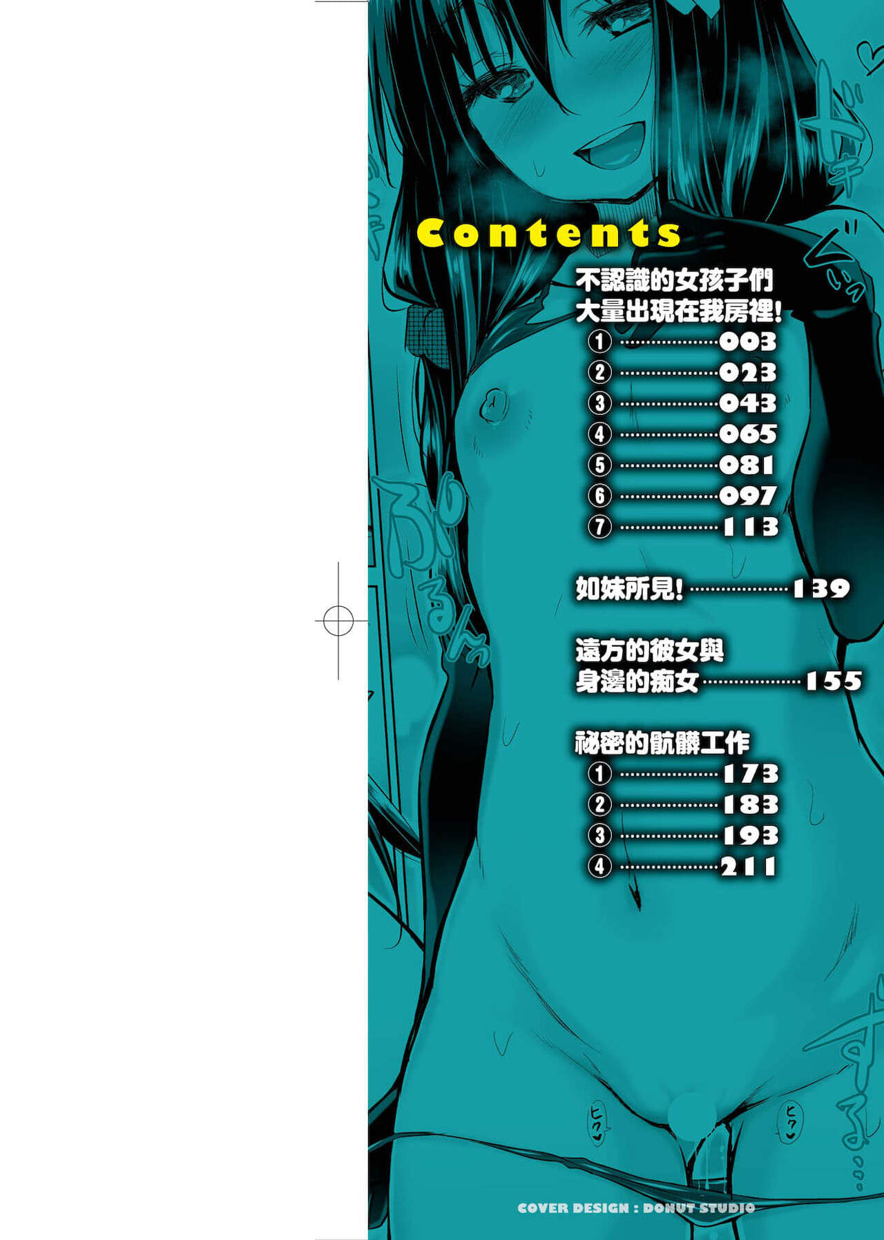 Shiranai onnatachi ga ippai heya ni ita! | 不認識的女孩子們大量出現在我房裡! page 3 full