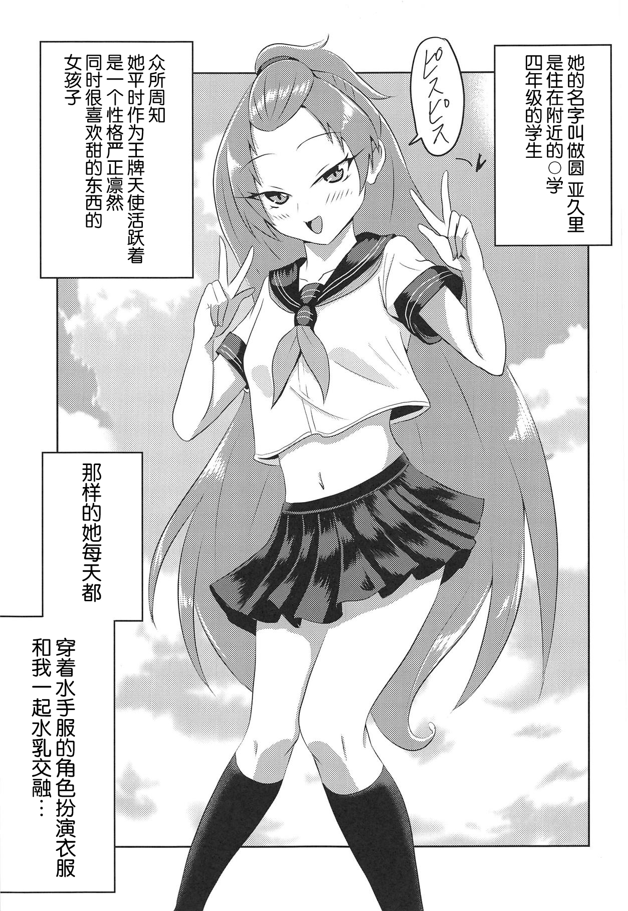 Madoka Aguri to Sailor Fuku page 4 full