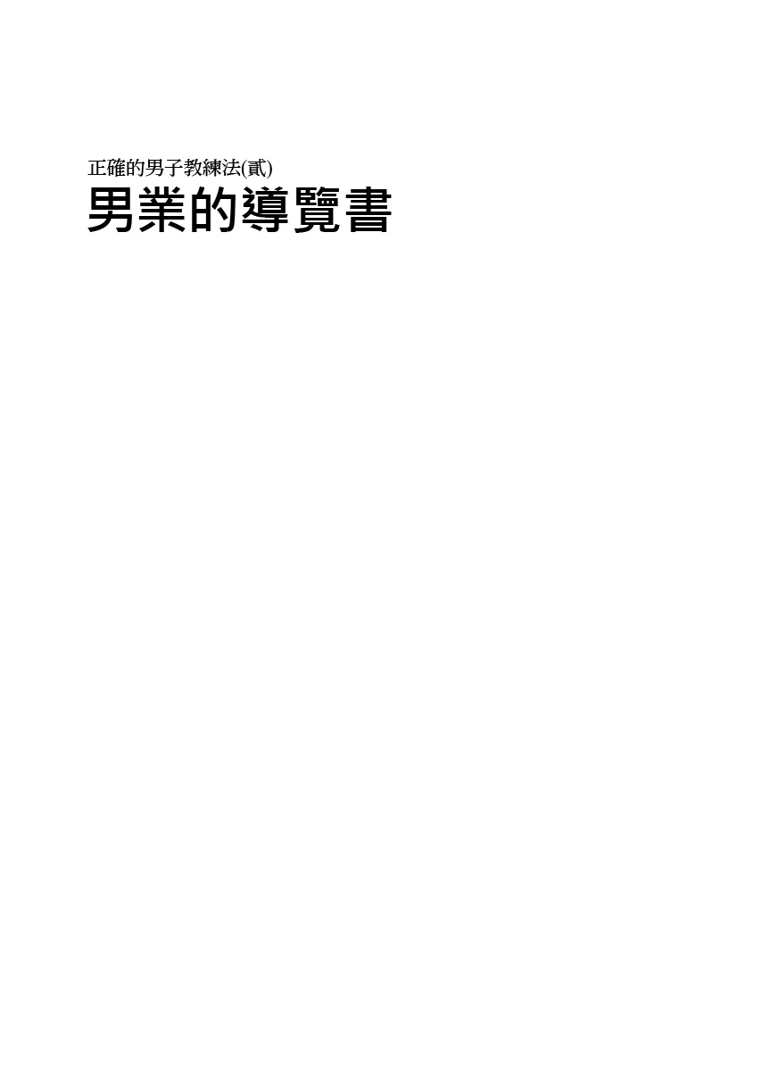 Tadashii Danshi no Kyouren Hou 2 page 2 full