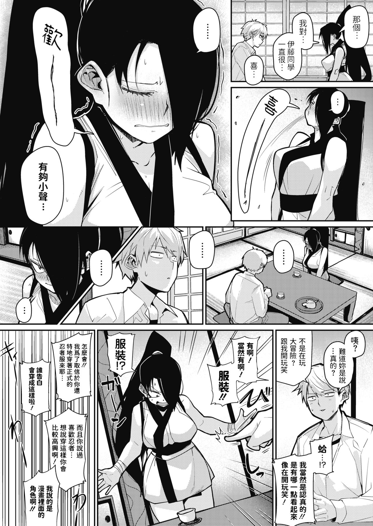 Ninnin Panic! page 4 full