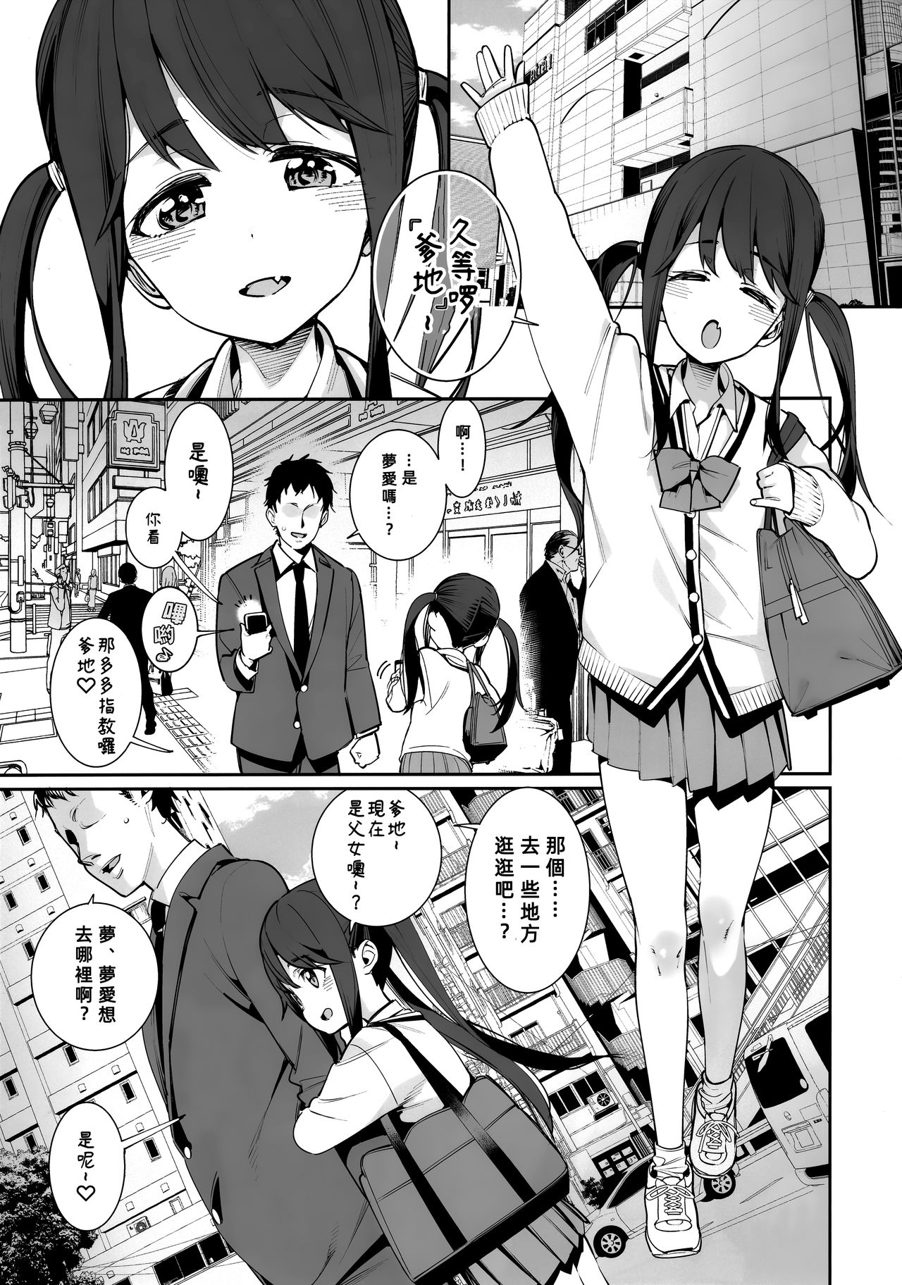 Kyou dake, Papa to Musume. page 3 full
