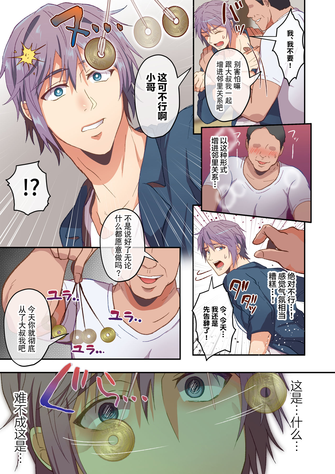 Otonari-kun, Ojama shimasu page 8 full