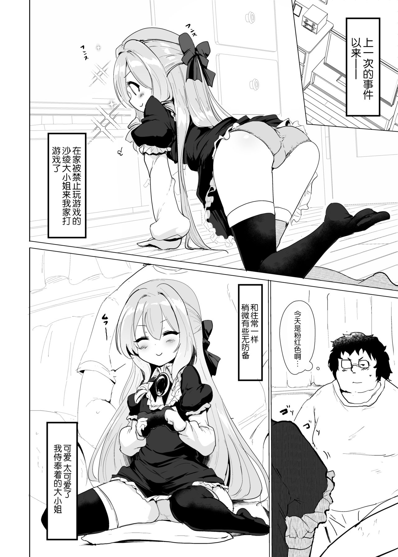 Rokujou Hitoma de Ojou-sama to 2 page 3 full