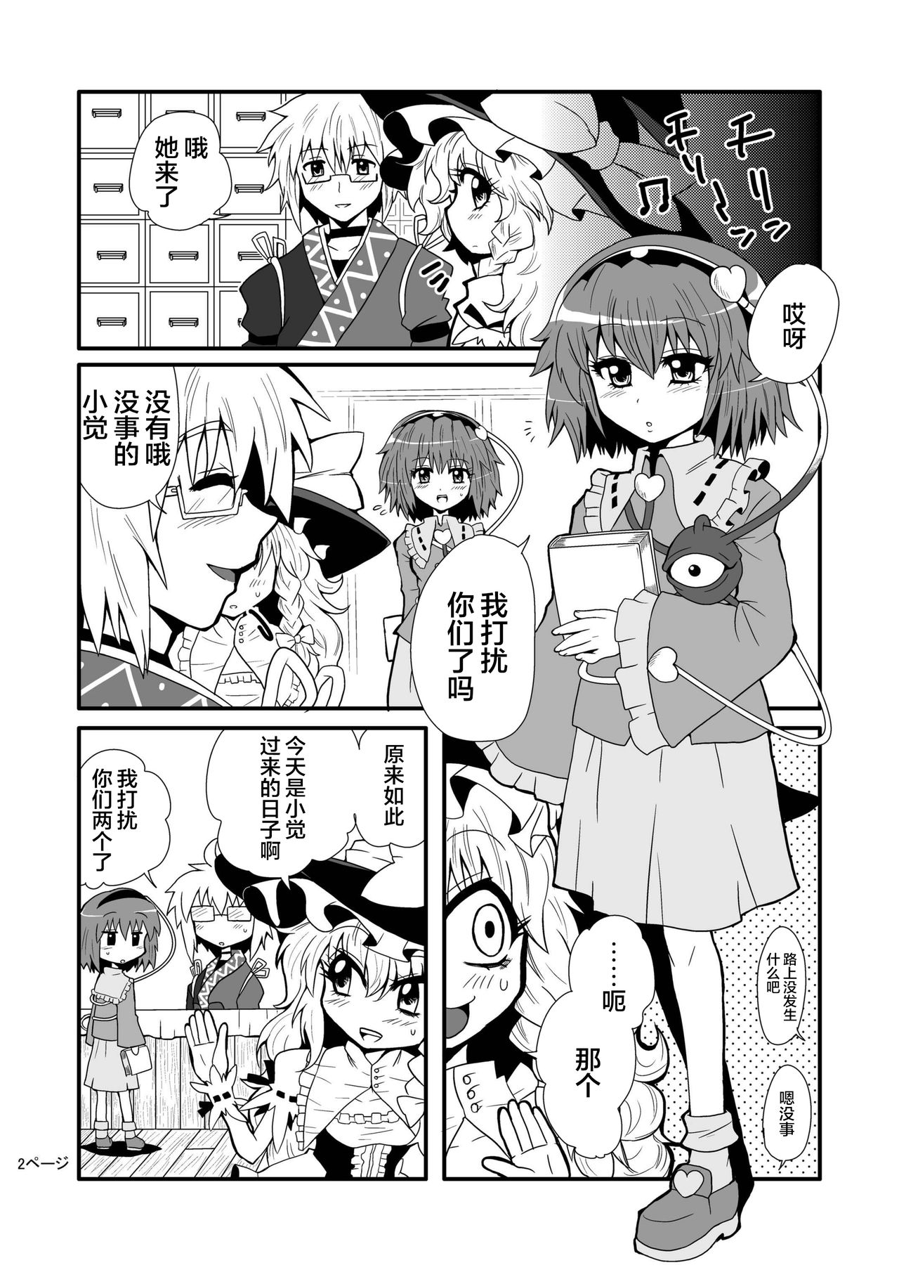 TooriMarisa ni Ki o Tsukero page 4 full