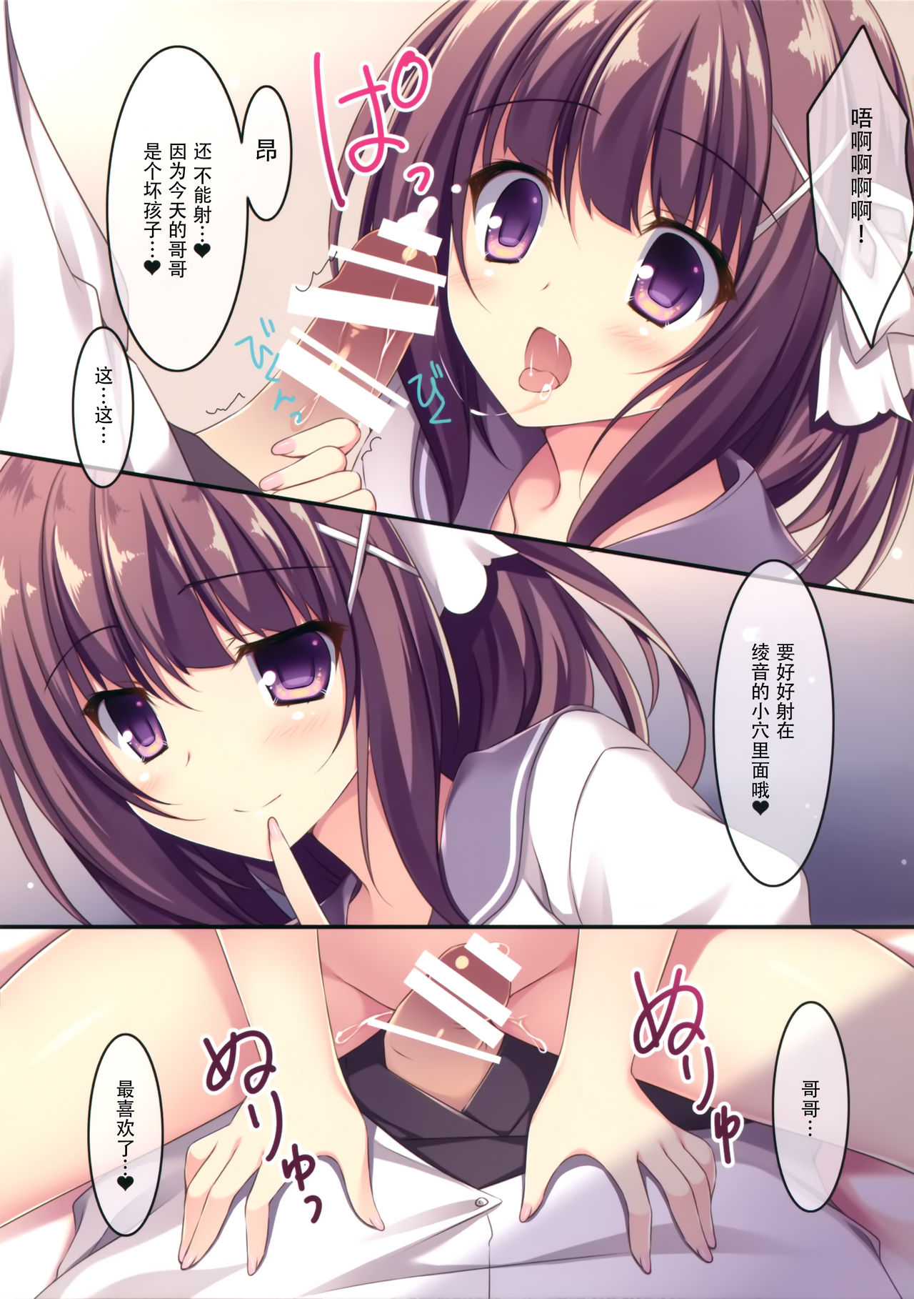 Onii-chankko Yakimochi Hen page 8 full