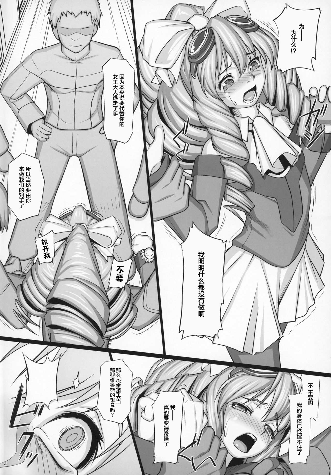 Shokuzai no Ma -extra- page 4 full
