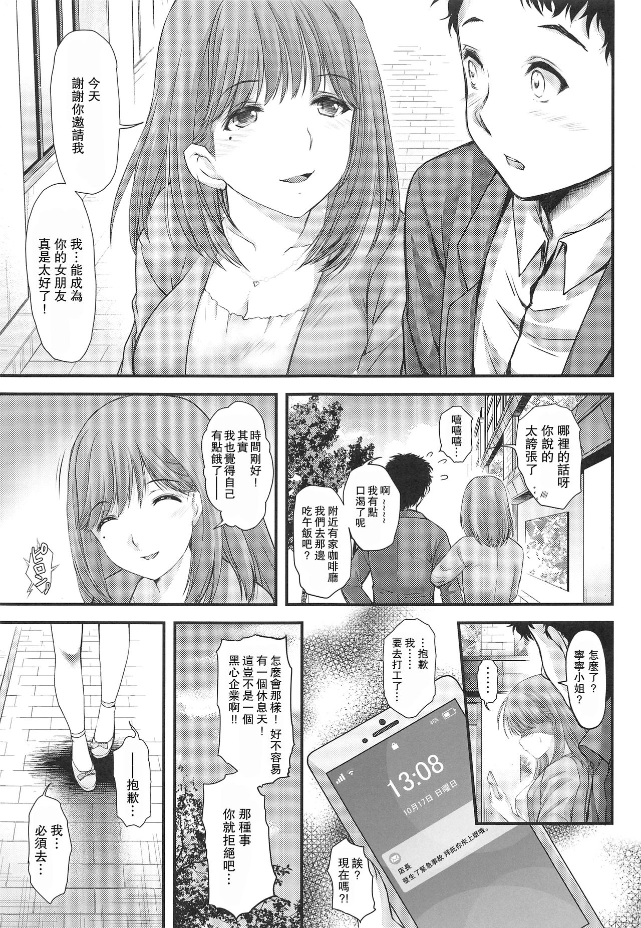 Sayonara, every3 page 5 full