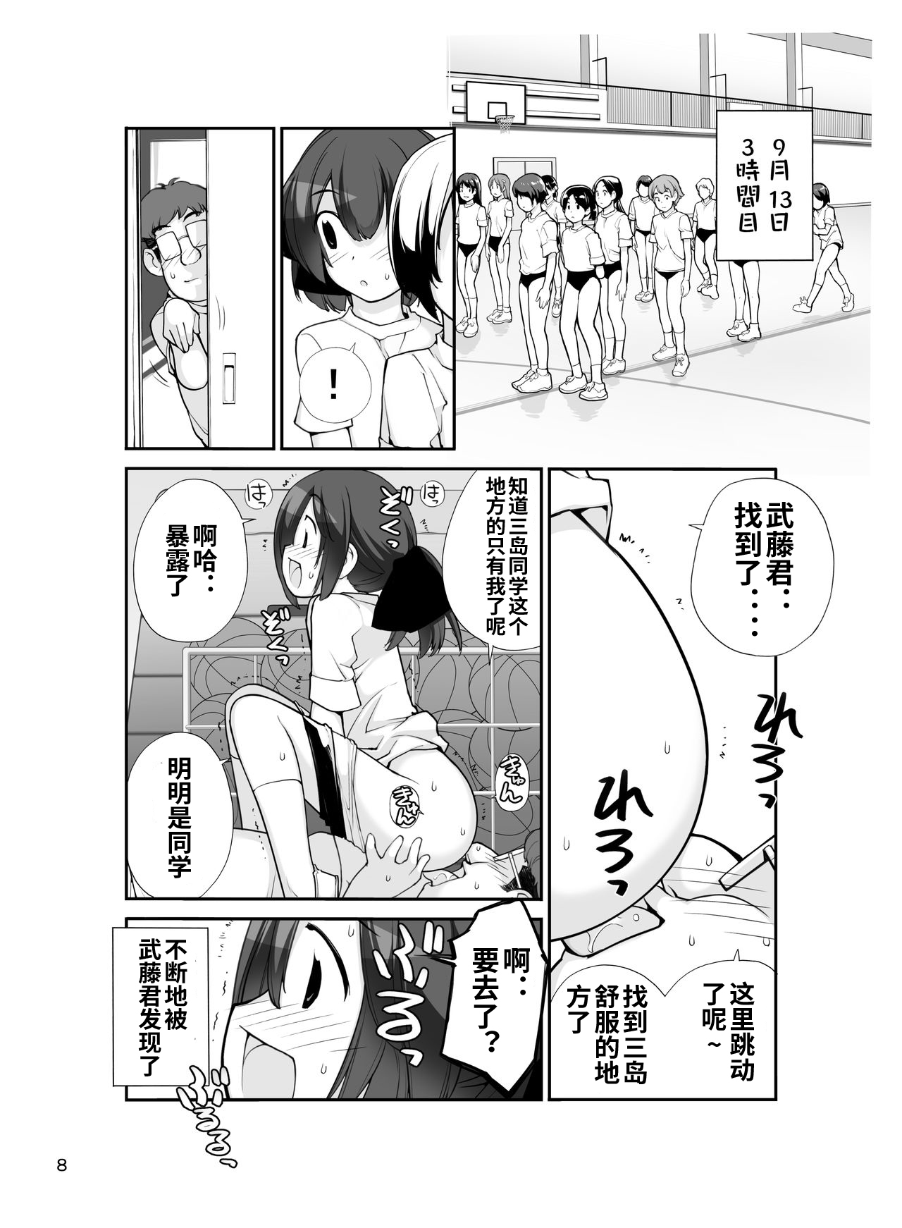 Roshutsu Shoujo Itan Juuni Hen page 8 full