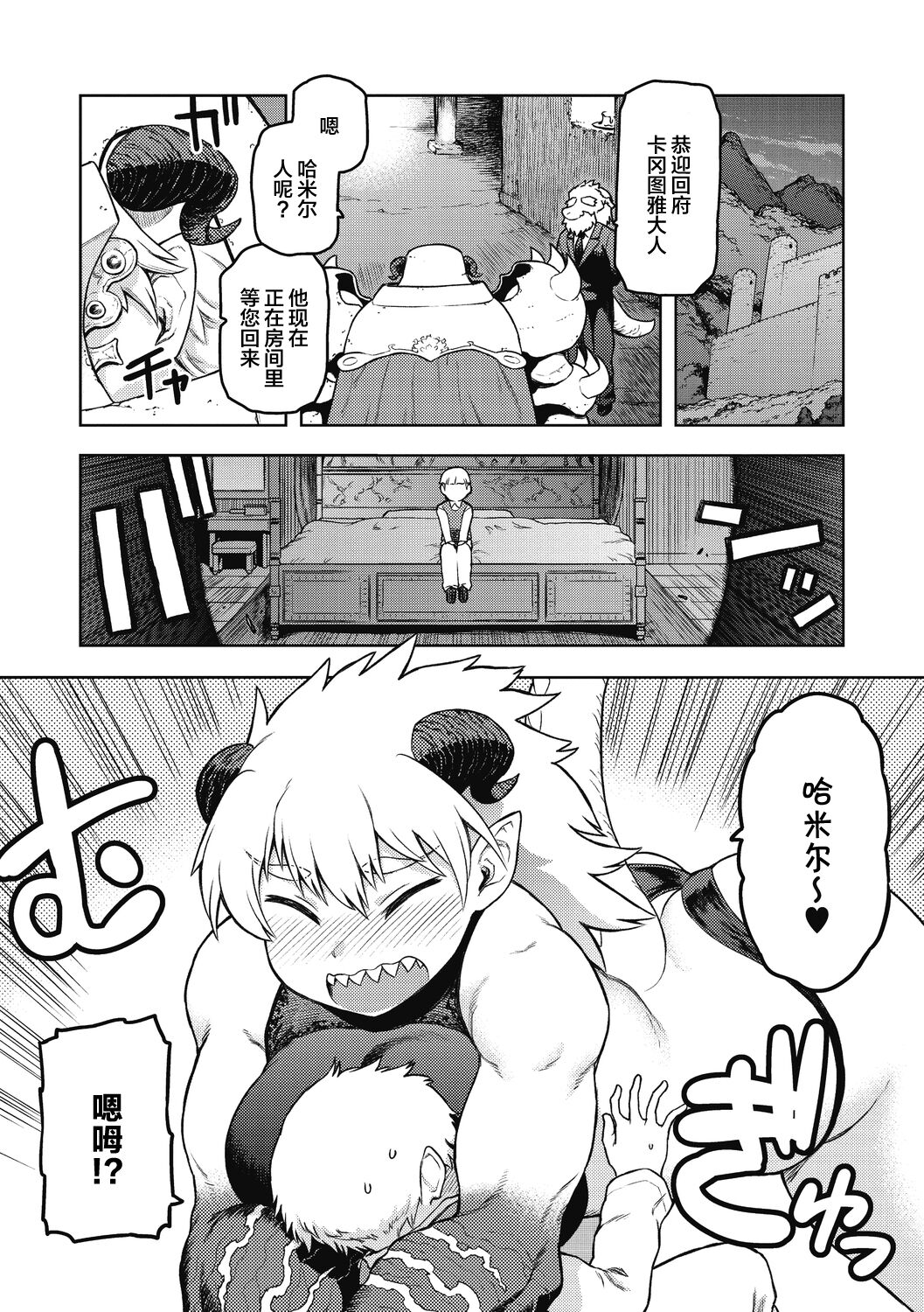 Gargantua no Kyuujitsu page 5 full