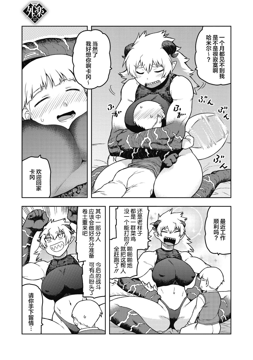 Gargantua no Kyuujitsu page 6 full