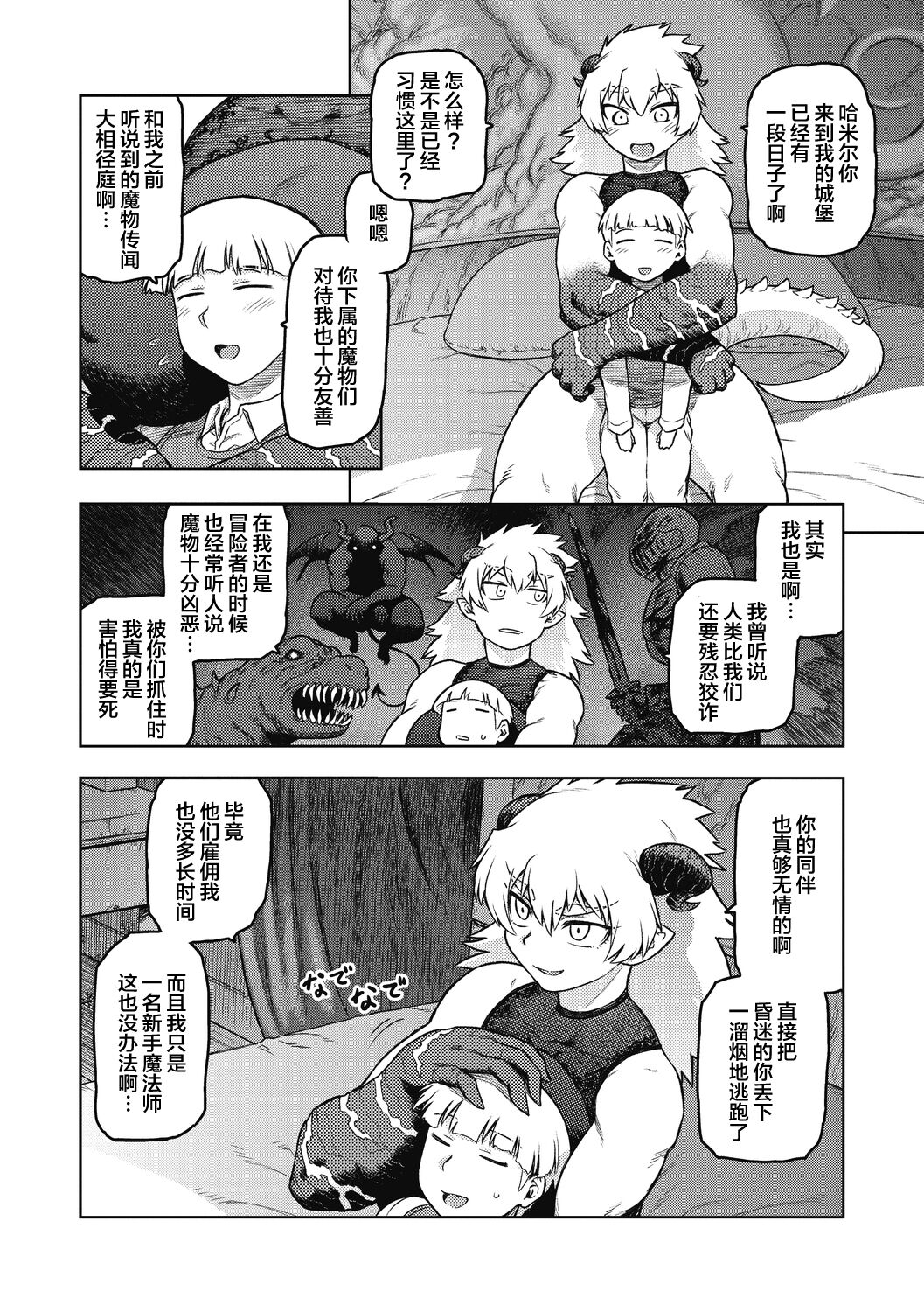 Gargantua no Kyuujitsu page 7 full