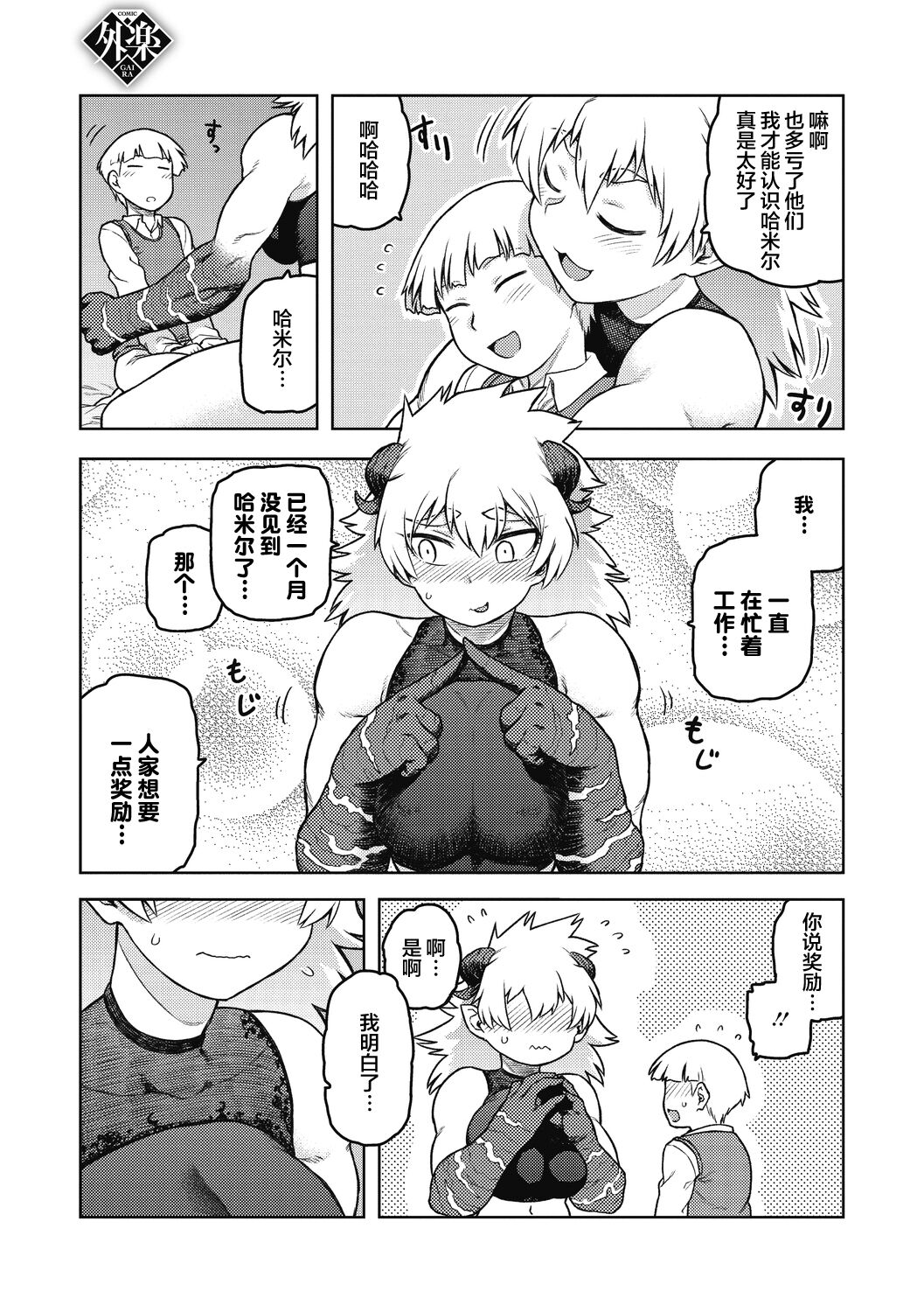 Gargantua no Kyuujitsu page 8 full