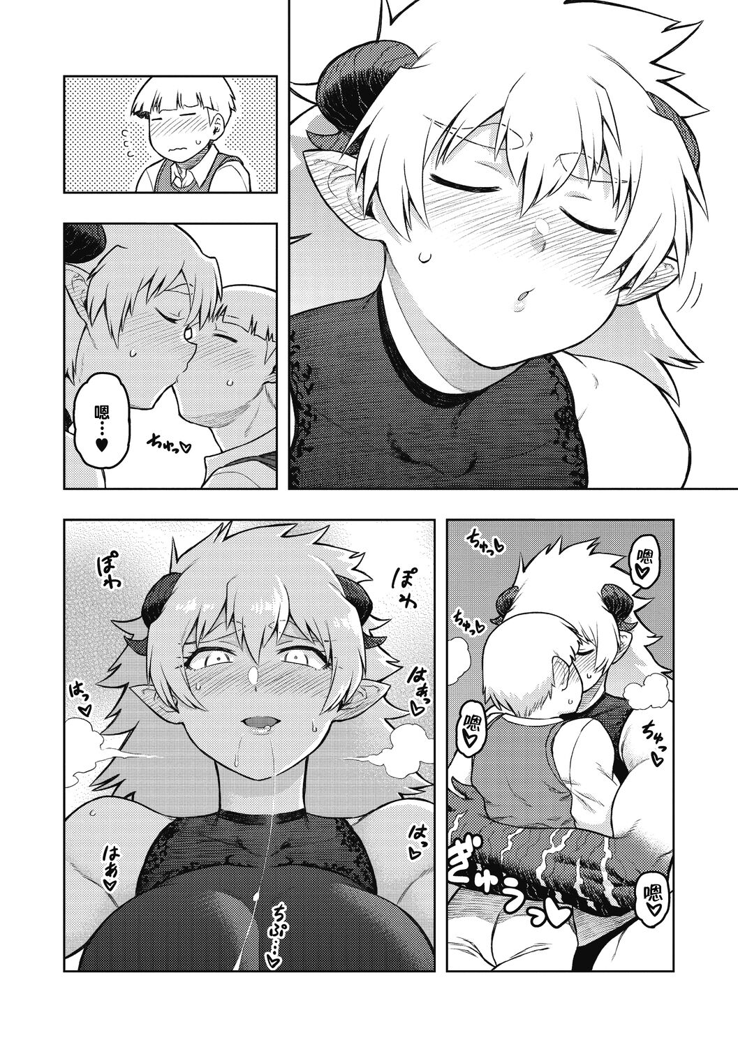 Gargantua no Kyuujitsu page 9 full
