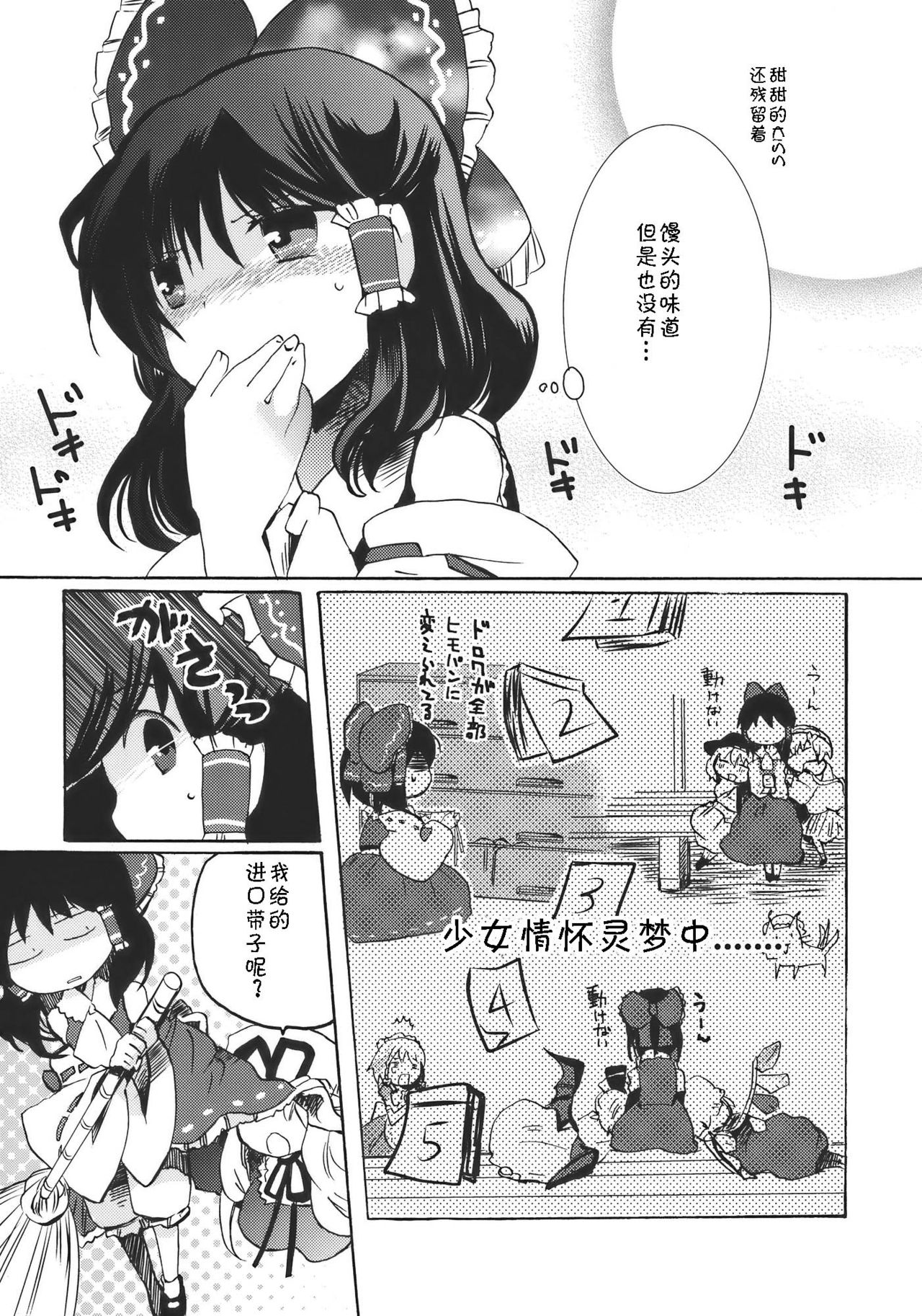 Yumeiro Dolce page 9 full