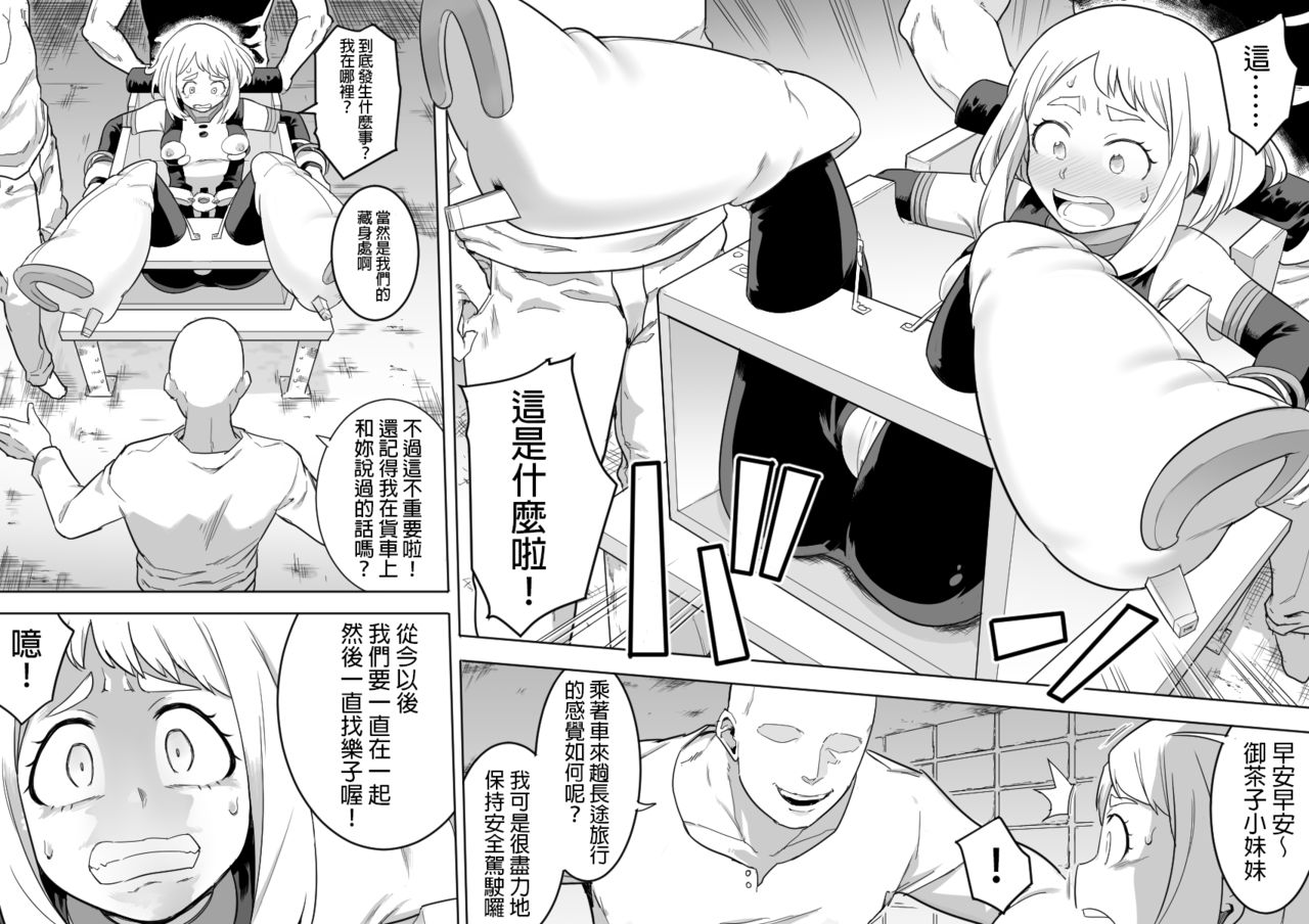 Uravity Ryoujoku II page 3 full