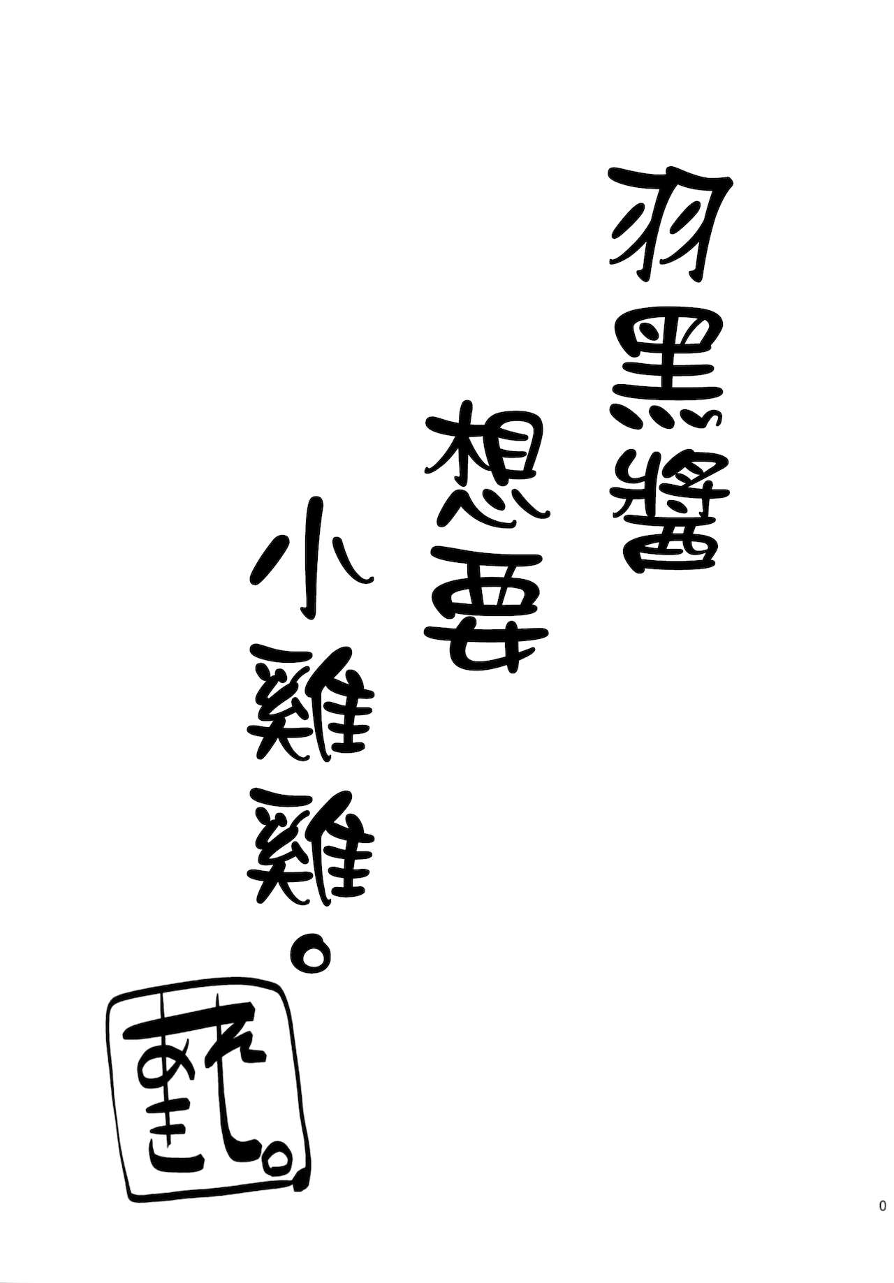 Hagu Ona. Kanzenban page 2 full