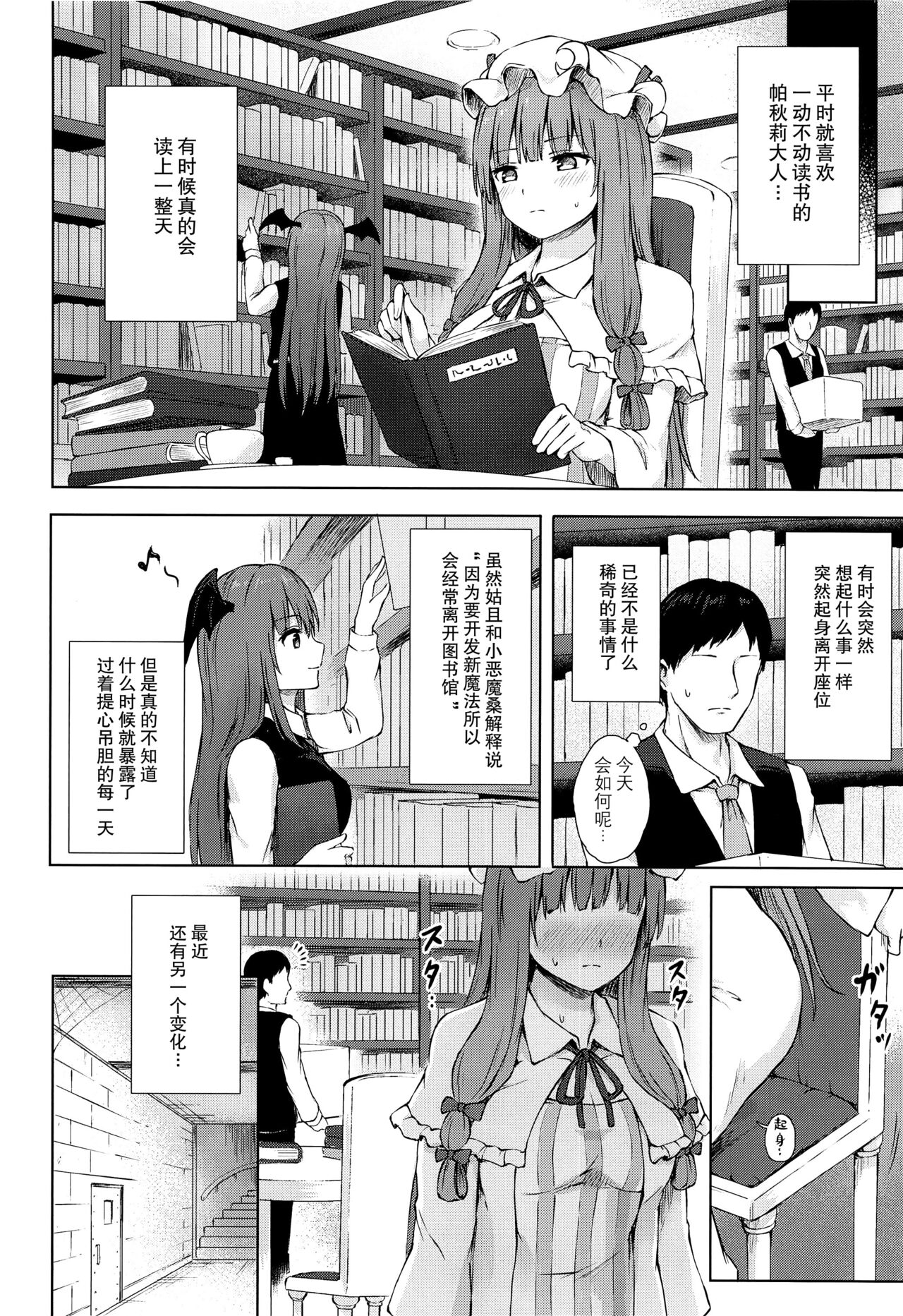 Patchouli Knowledge Kaihatsu Kiroku II page 7 full