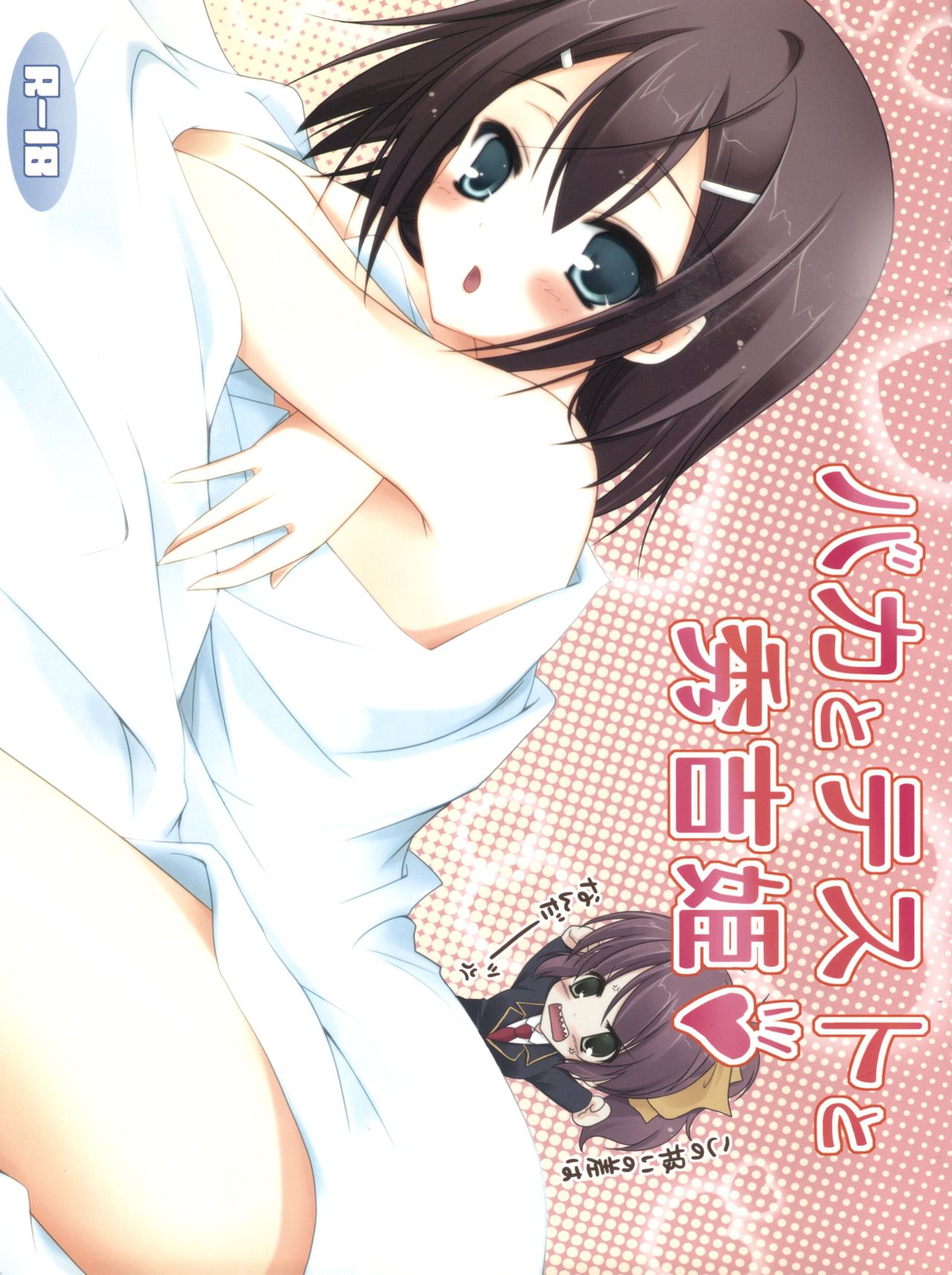 Baka to Test to Hideyoshi Hime page 2 full