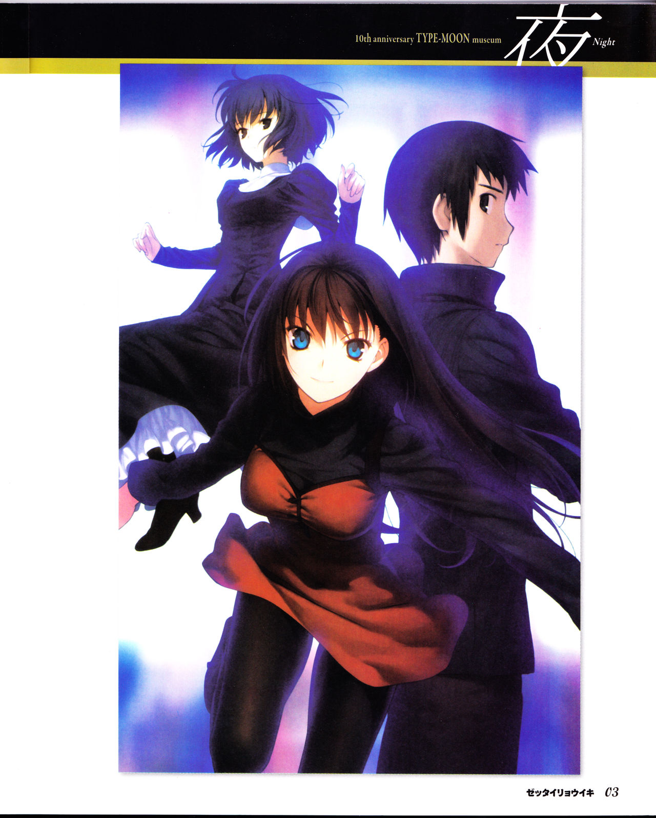 zettairyouiki TYPE-MOON page 5 full