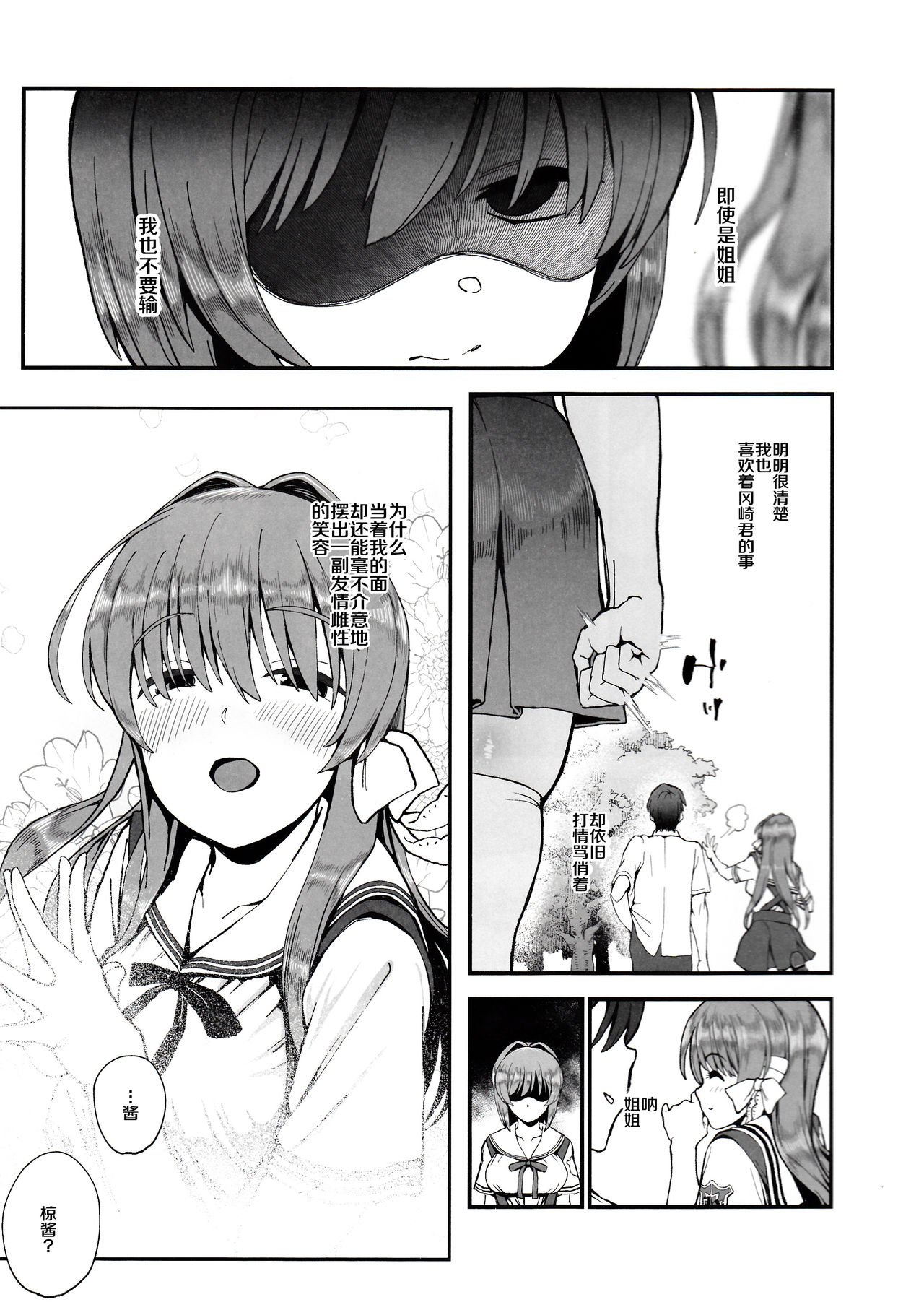 Korashime -Fujibayashi Kyou no Yuuutsu- page 2 full