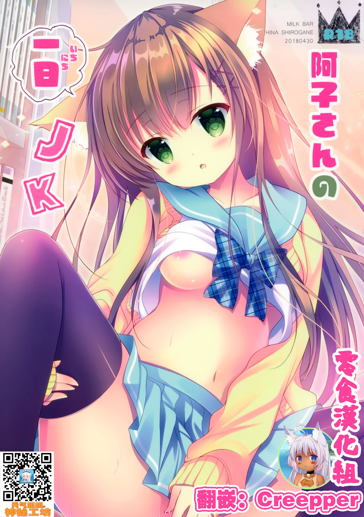 Ako-san no Ichinichi JK page 1 full