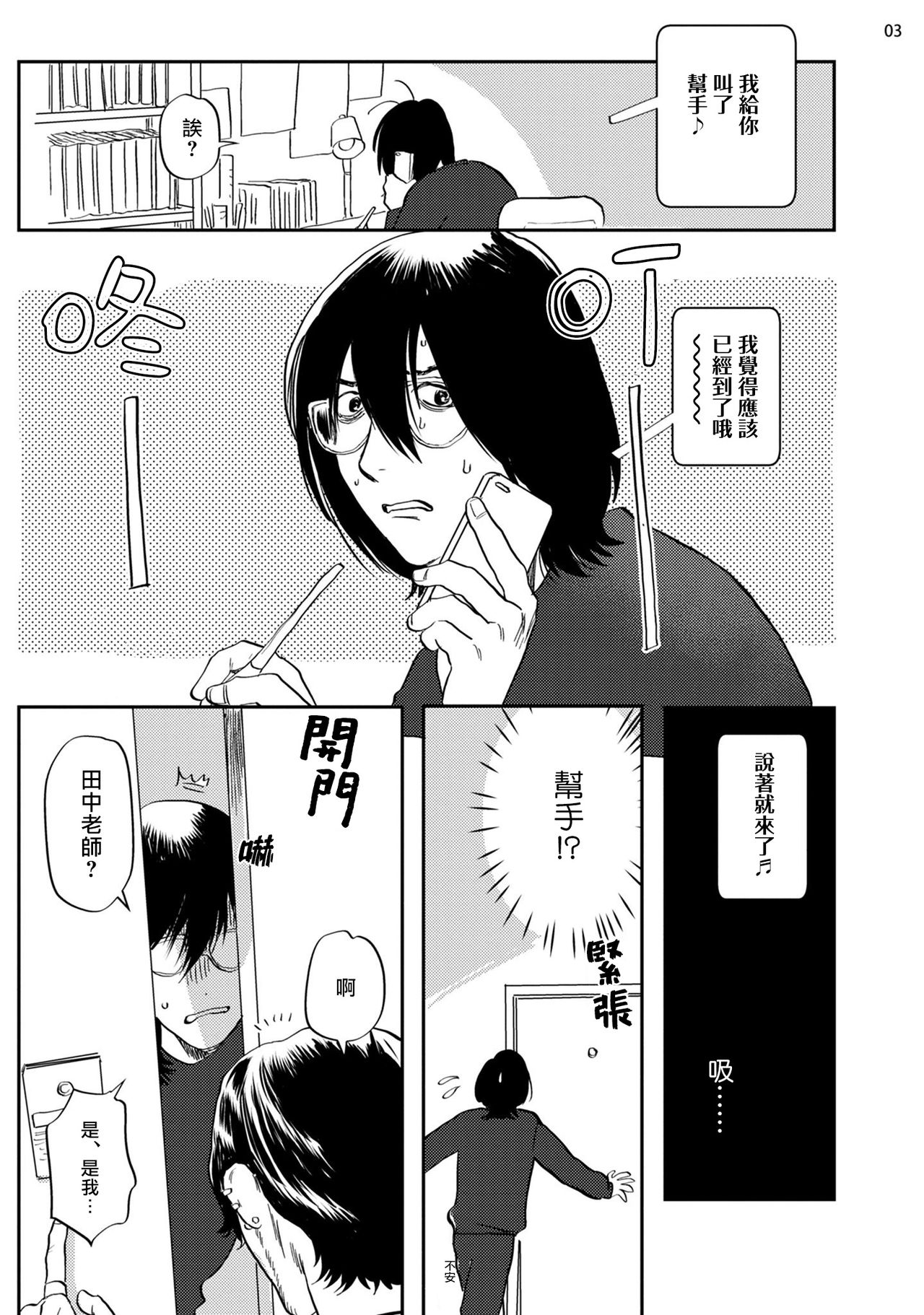 Ecchi Scene ga Egakenai Mangaka o Chinpira Assistant ga Nantoka Suru Hanashi Zenpen | 画不出色情场景的漫画家靠小混混助手想办法解决 前篇+后篇 page 4 full