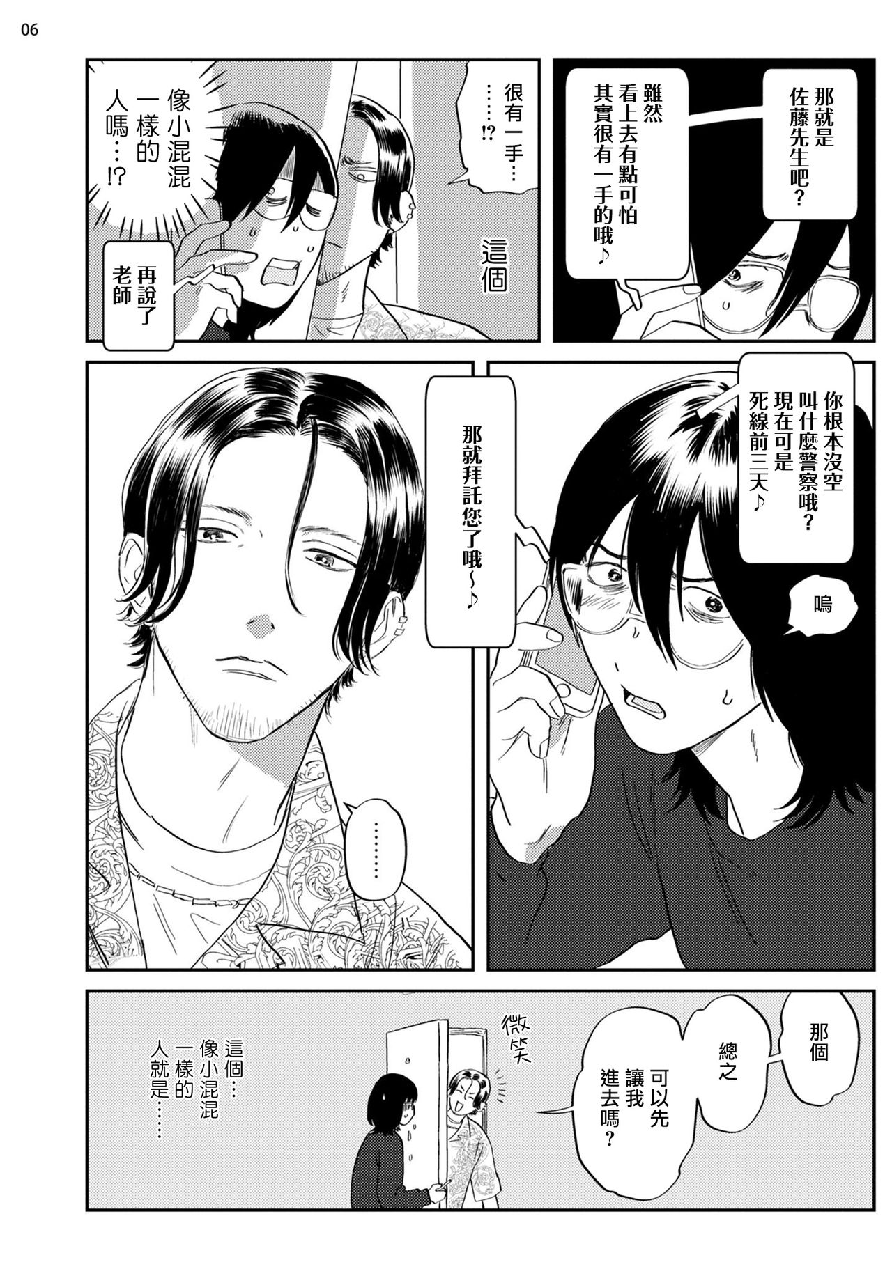 Ecchi Scene ga Egakenai Mangaka o Chinpira Assistant ga Nantoka Suru Hanashi Zenpen | 画不出色情场景的漫画家靠小混混助手想办法解决 前篇+后篇 page 7 full