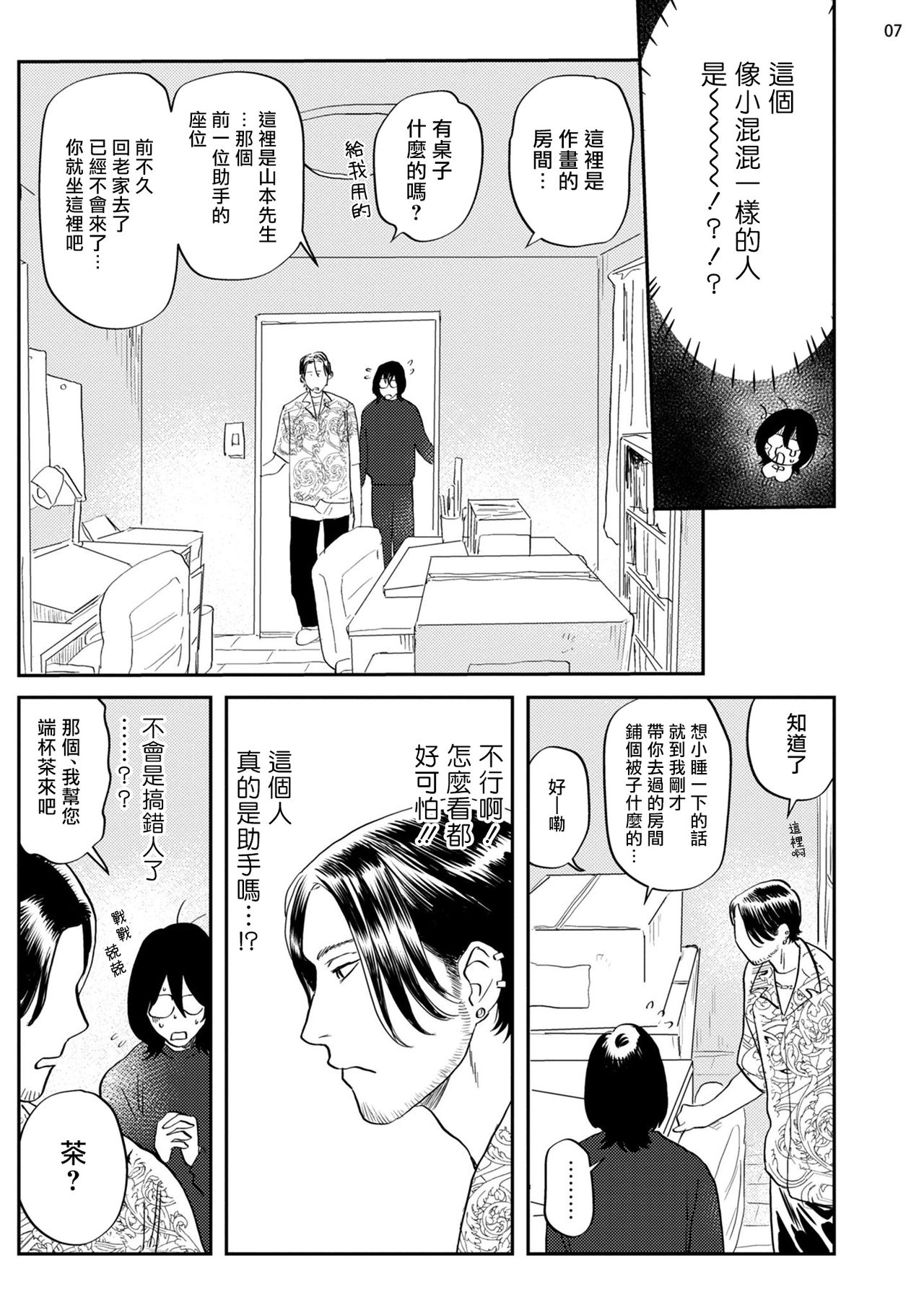 Ecchi Scene ga Egakenai Mangaka o Chinpira Assistant ga Nantoka Suru Hanashi Zenpen | 画不出色情场景的漫画家靠小混混助手想办法解决 前篇+后篇 page 8 full