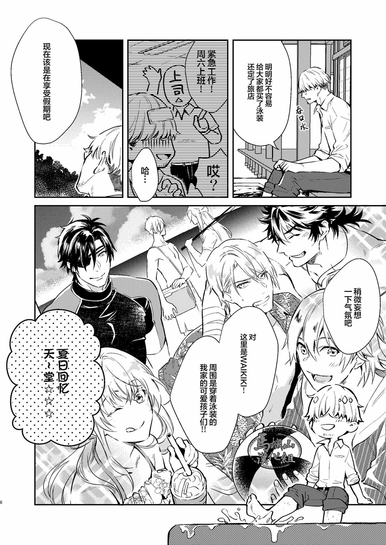 Manatsubi Honmaru ni Futarikkiri!? - Two people at the base in midsummer!? | 盛夏二人于本丸独处!? page 6 full